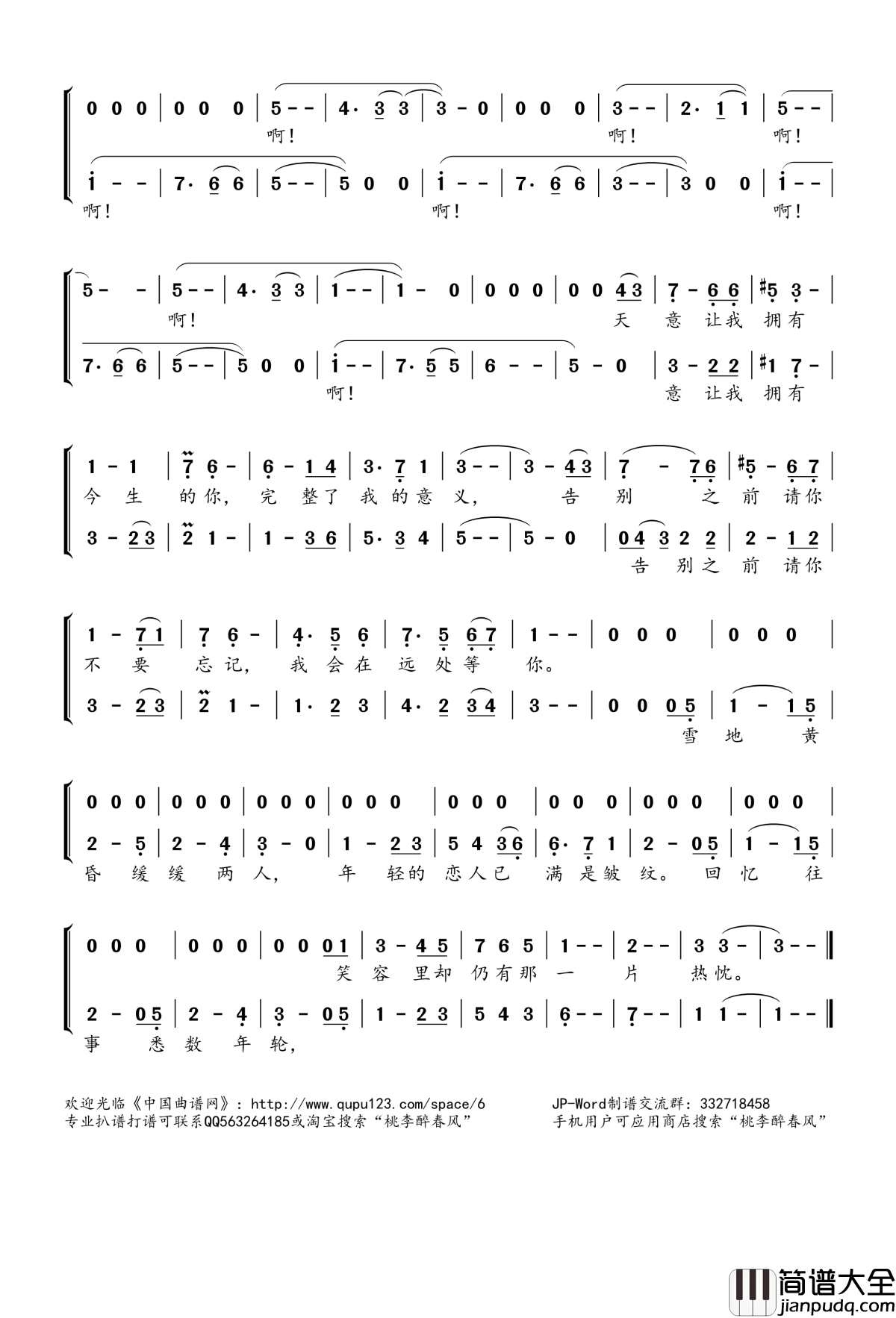 芬芳一生简谱(歌词)_刘惜君毛不易演唱_桃李醉春风记谱