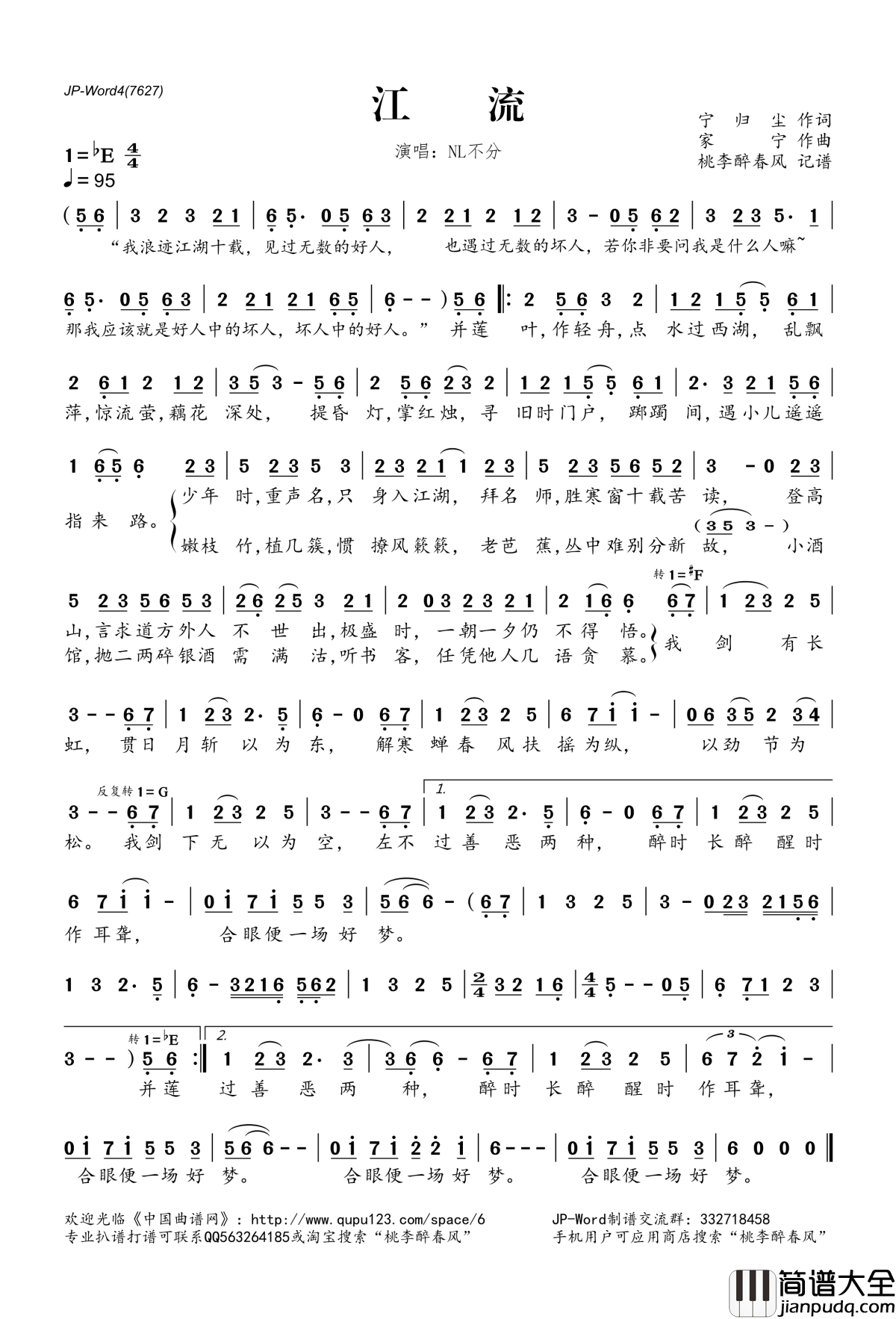 江流简谱(歌词)_NL不分演唱_桃李醉春风记谱