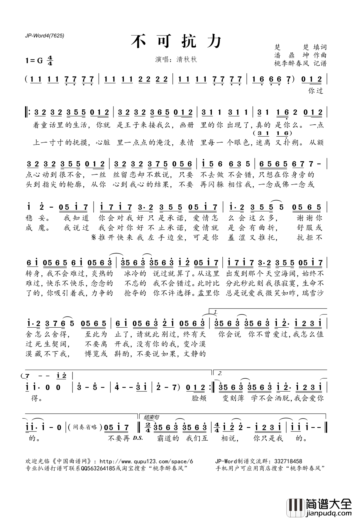 不可抗力简谱(歌词)_清秋秋演唱_桃李醉春风记谱