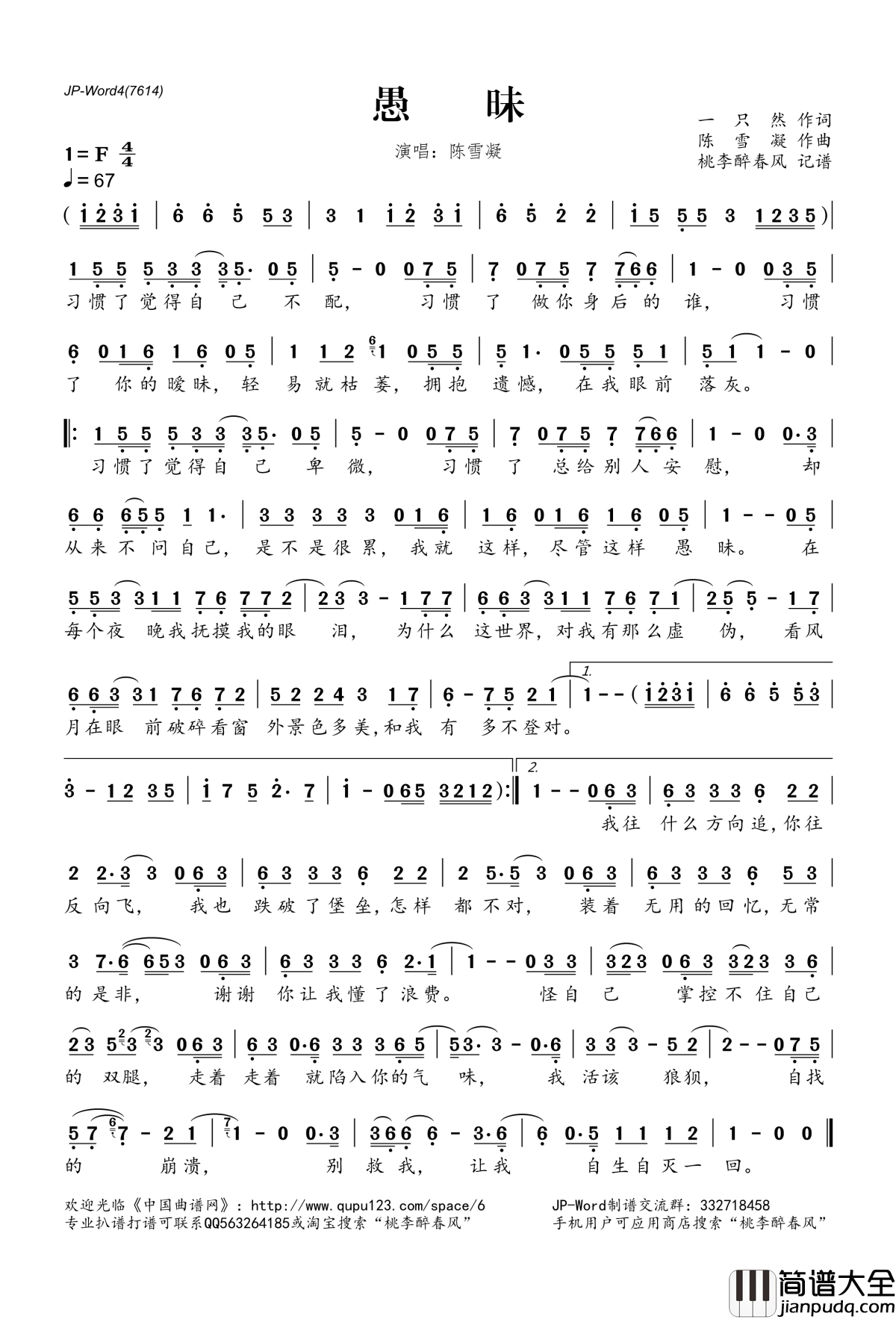 愚昧简谱(歌词)_陈雪凝演唱_桃李醉春风记谱