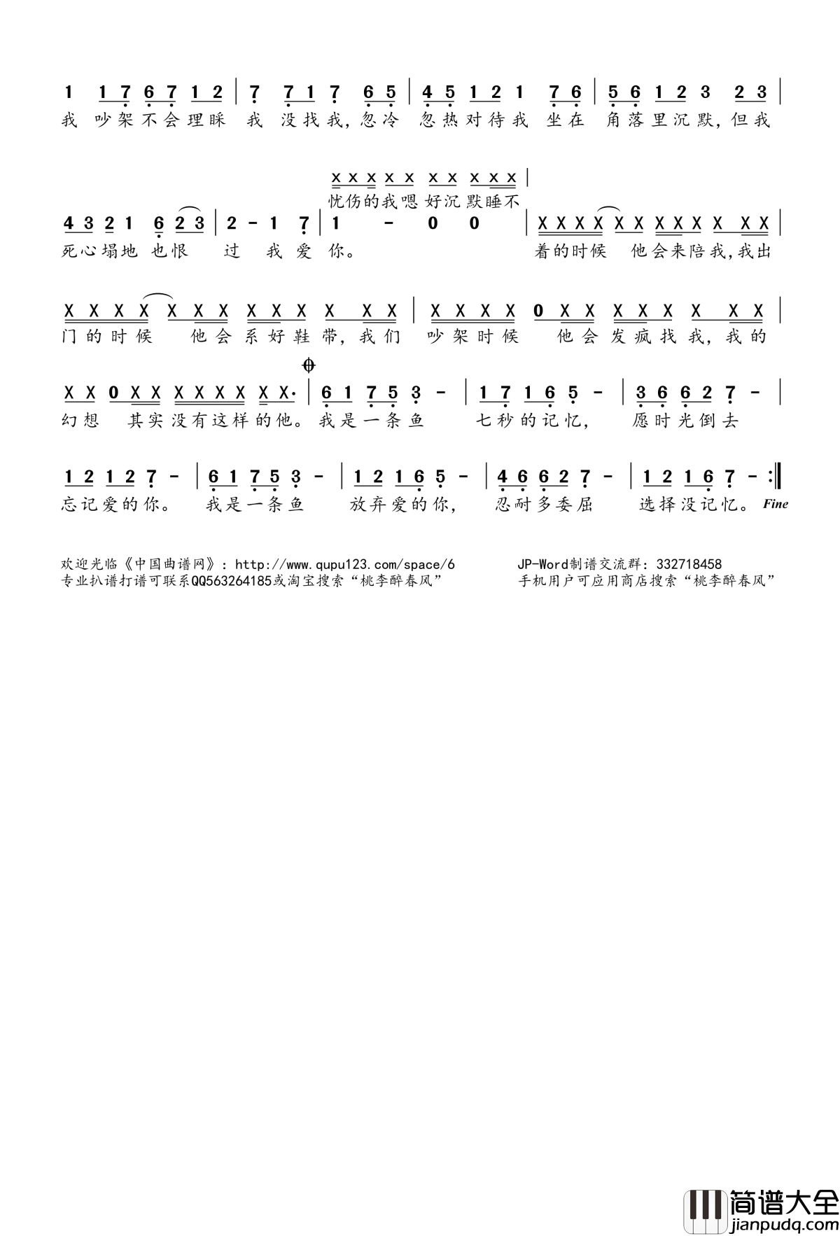 忧伤的我简谱(歌词)_带泪的鱼演唱_桃李醉春风记谱