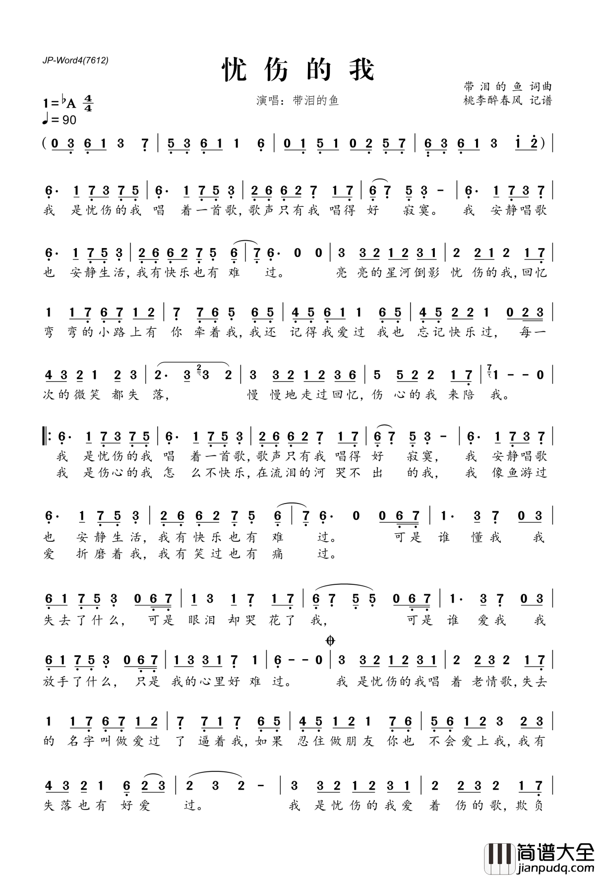 忧伤的我简谱(歌词)_带泪的鱼演唱_桃李醉春风记谱