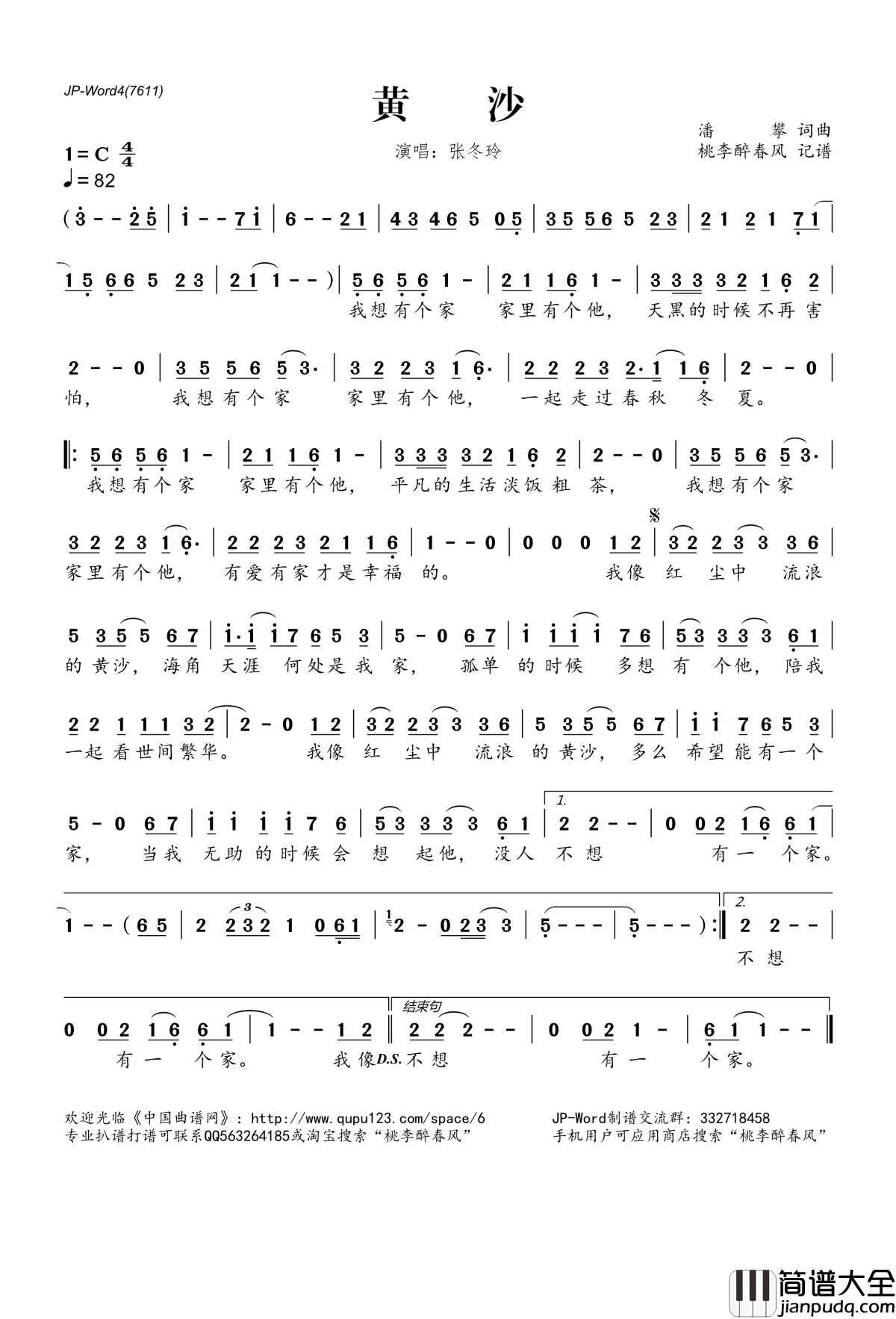黄沙简谱(歌词)_张冬玲演唱_桃李醉春风记谱