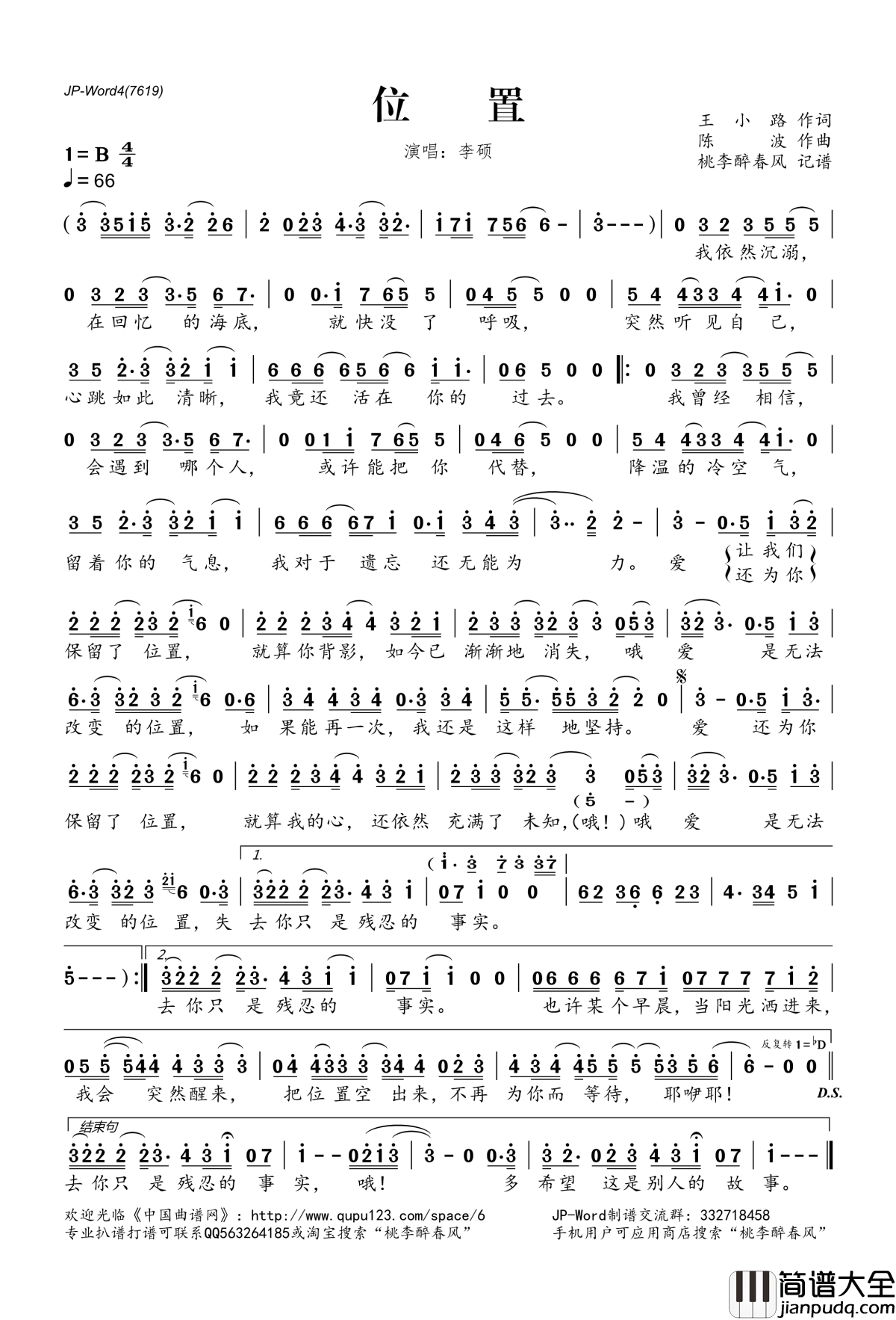 位置简谱(歌词)_李硕演唱_桃李醉春风记谱