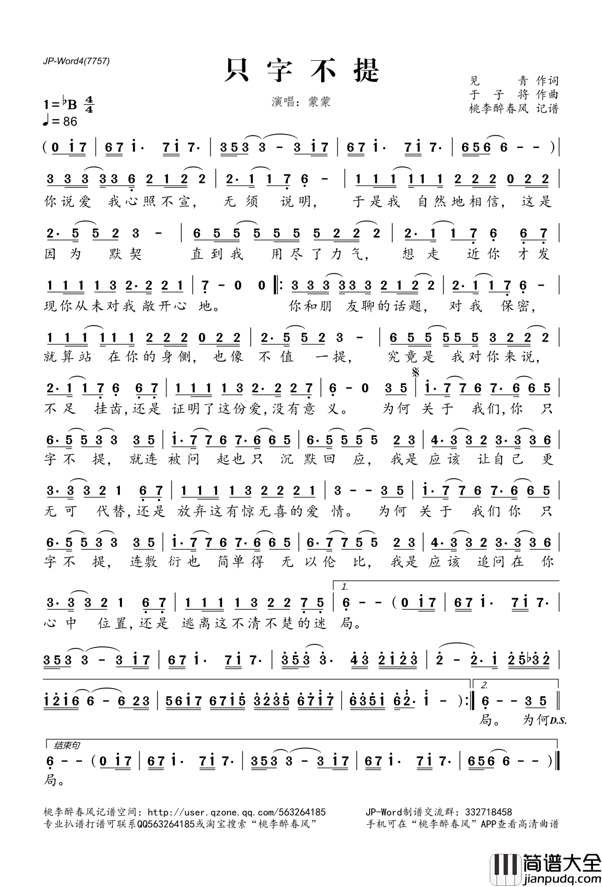 只字不提简谱(歌词)_蒙蒙演唱_桃李醉春风记谱