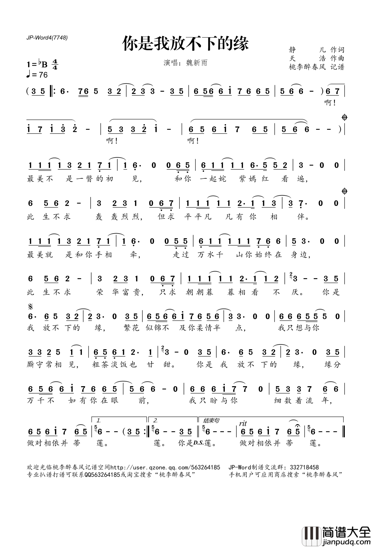 你是我放不下的缘简谱(歌词)_魏新雨演唱_桃李醉春风记谱