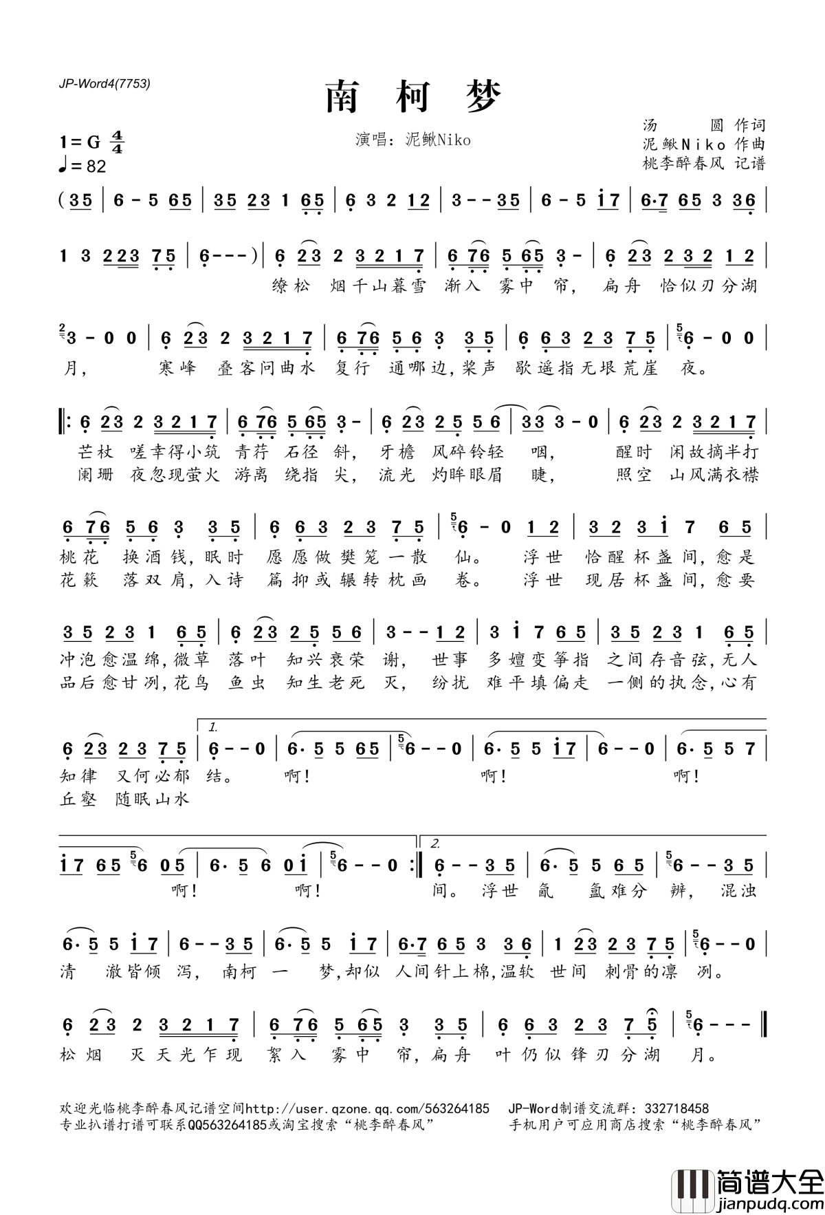 南柯梦简谱(歌词)_泥鳅Niko演唱_桃李醉春风记谱