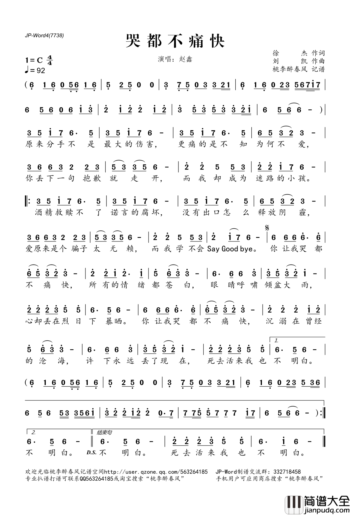 哭都不痛快简谱(歌词)_赵鑫演唱_桃李醉春风记谱