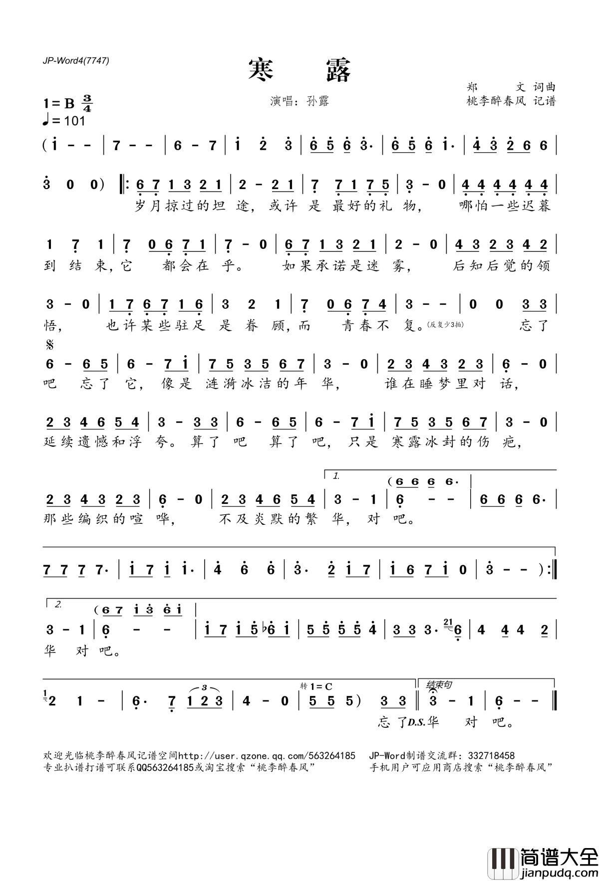 寒露简谱(歌词)_孙露演唱_桃李醉春风记谱