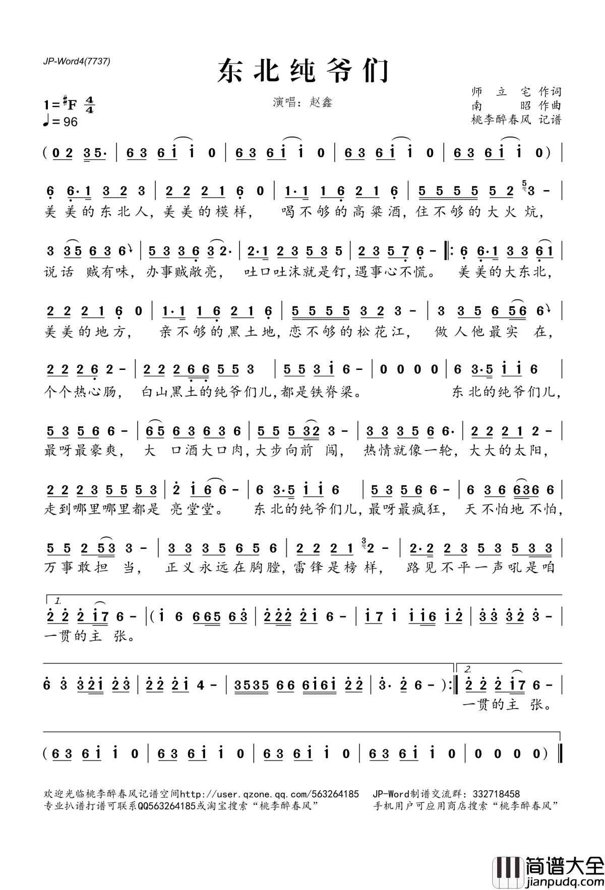 东北纯爷们简谱(歌词)_赵鑫演唱_桃李醉春风记谱