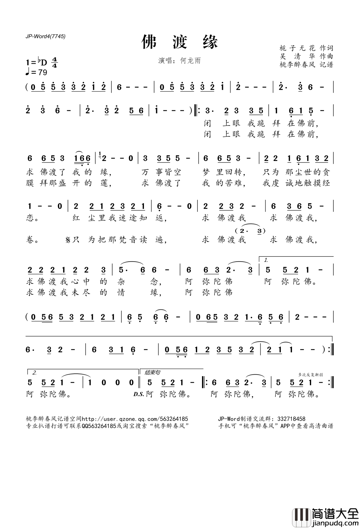 佛渡缘简谱(歌词)_何龙雨演唱_桃李醉春风记谱