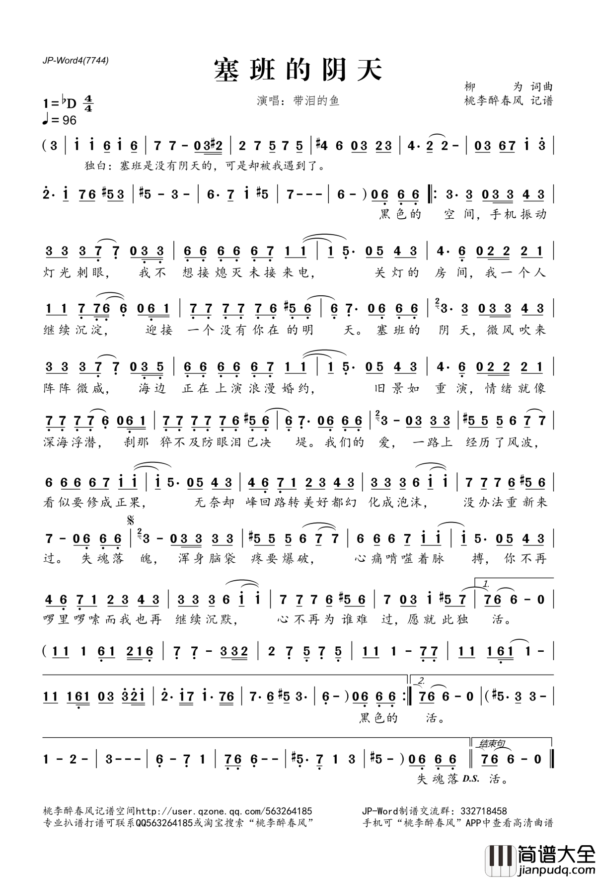 塞班的阴天简谱(歌词)_带泪的鱼演唱_桃李醉春风记谱