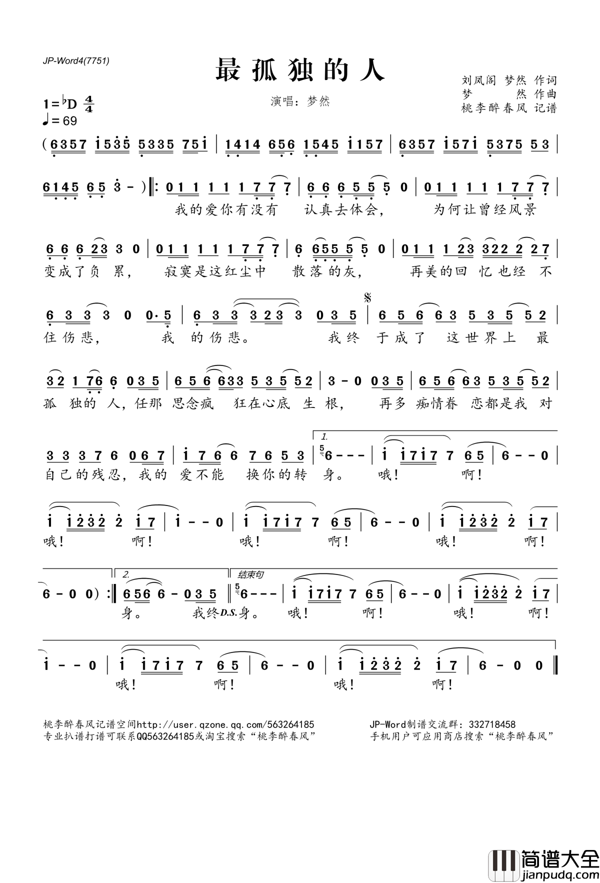 最孤独的人简谱(歌词)_梦然演唱_桃李醉春风记谱