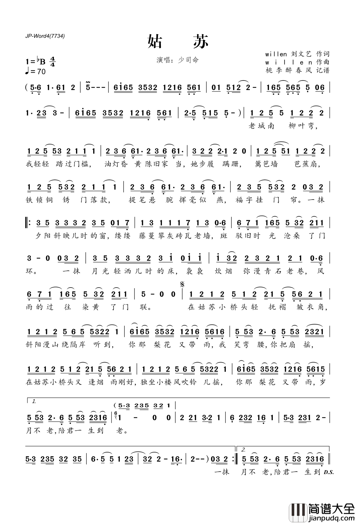 姑苏简谱(歌词)_少司命演唱_桃李醉春风记谱