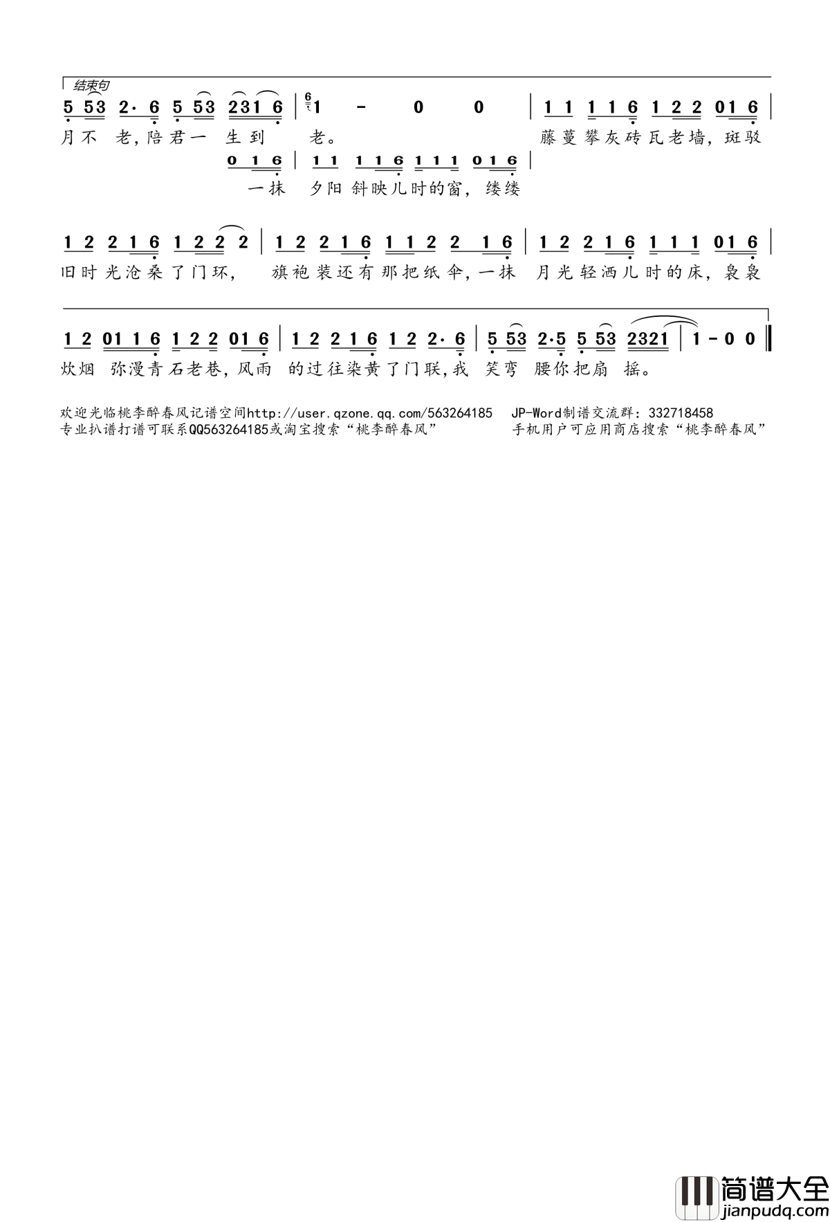 姑苏简谱(歌词)_少司命演唱_桃李醉春风记谱