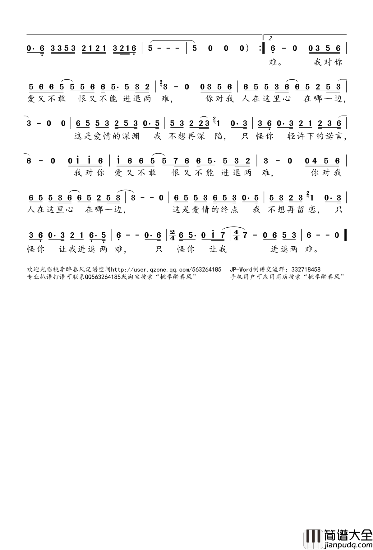 爱太难简谱(歌词)_葛林演唱_桃李醉春风记谱