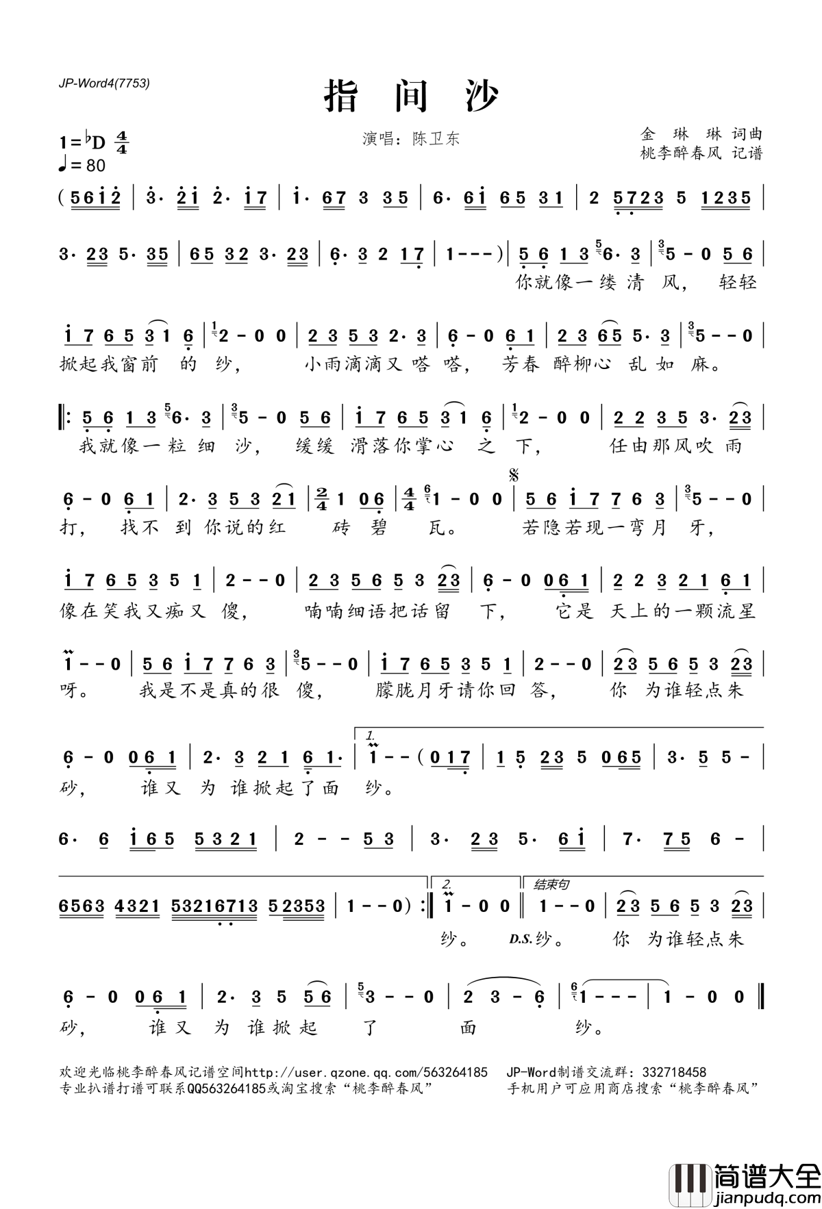 指间沙简谱(歌词)_陈卫东演唱_桃李醉春风记谱
