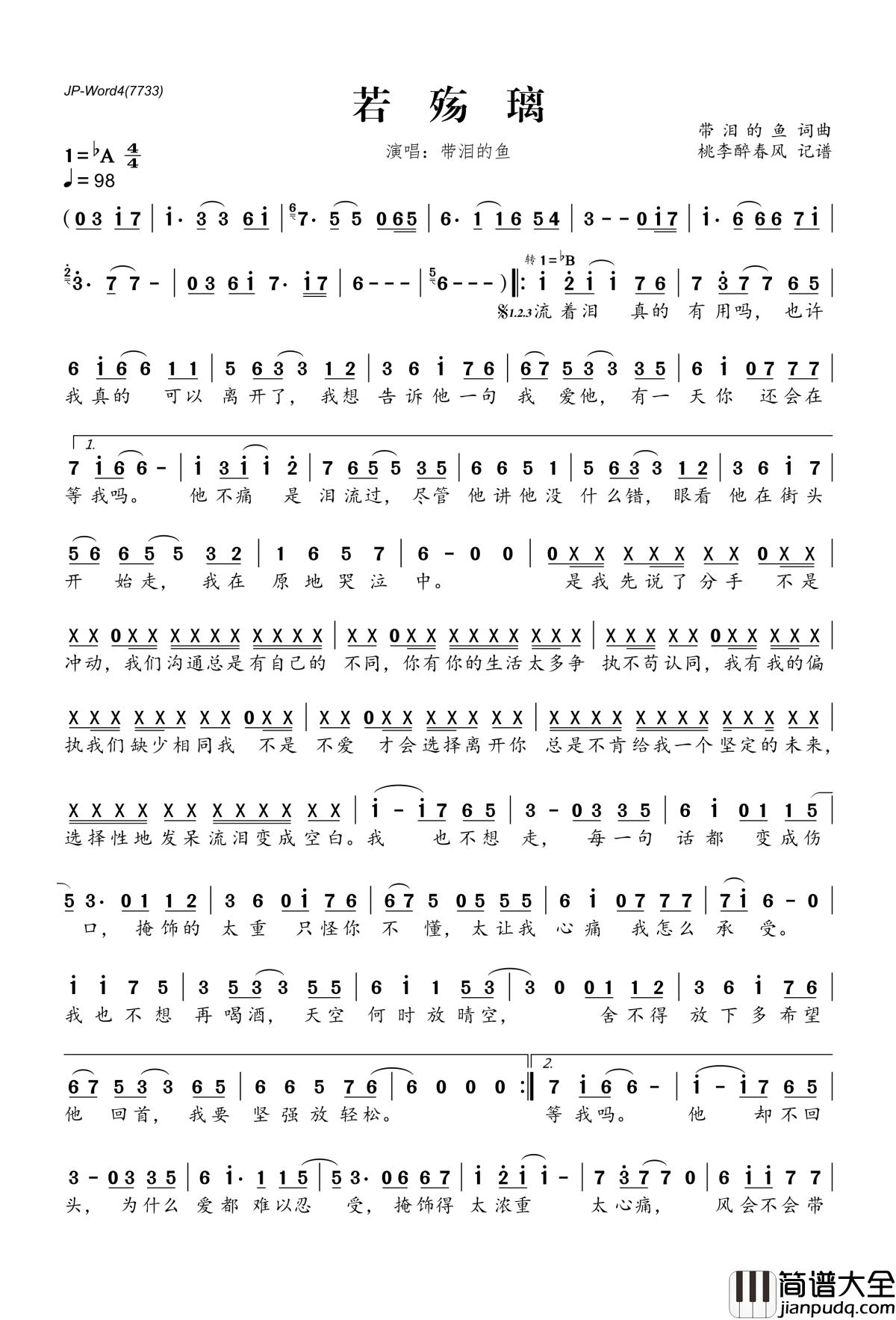 若殇璃简谱(歌词)_带泪的鱼演唱_桃李醉春风记谱
