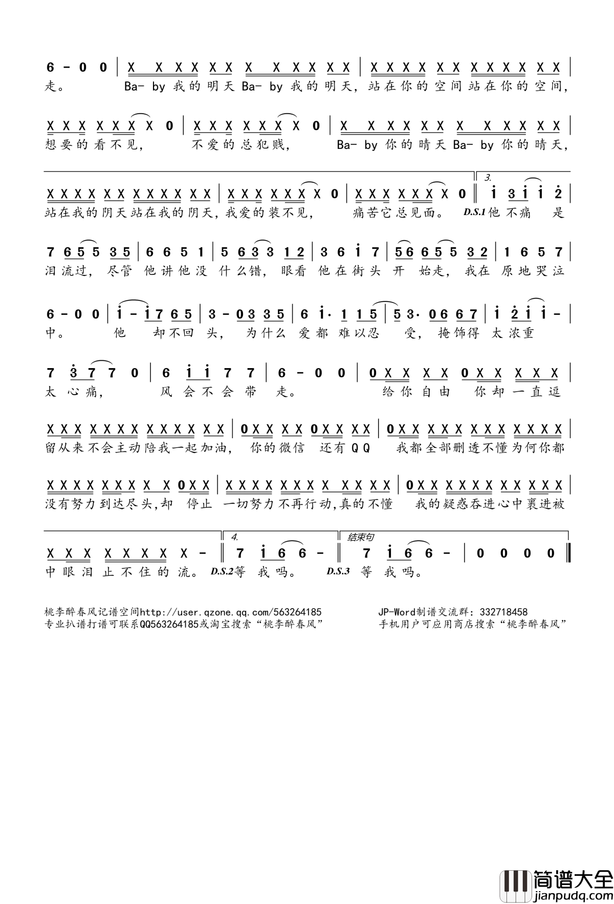 若殇璃简谱(歌词)_带泪的鱼演唱_桃李醉春风记谱