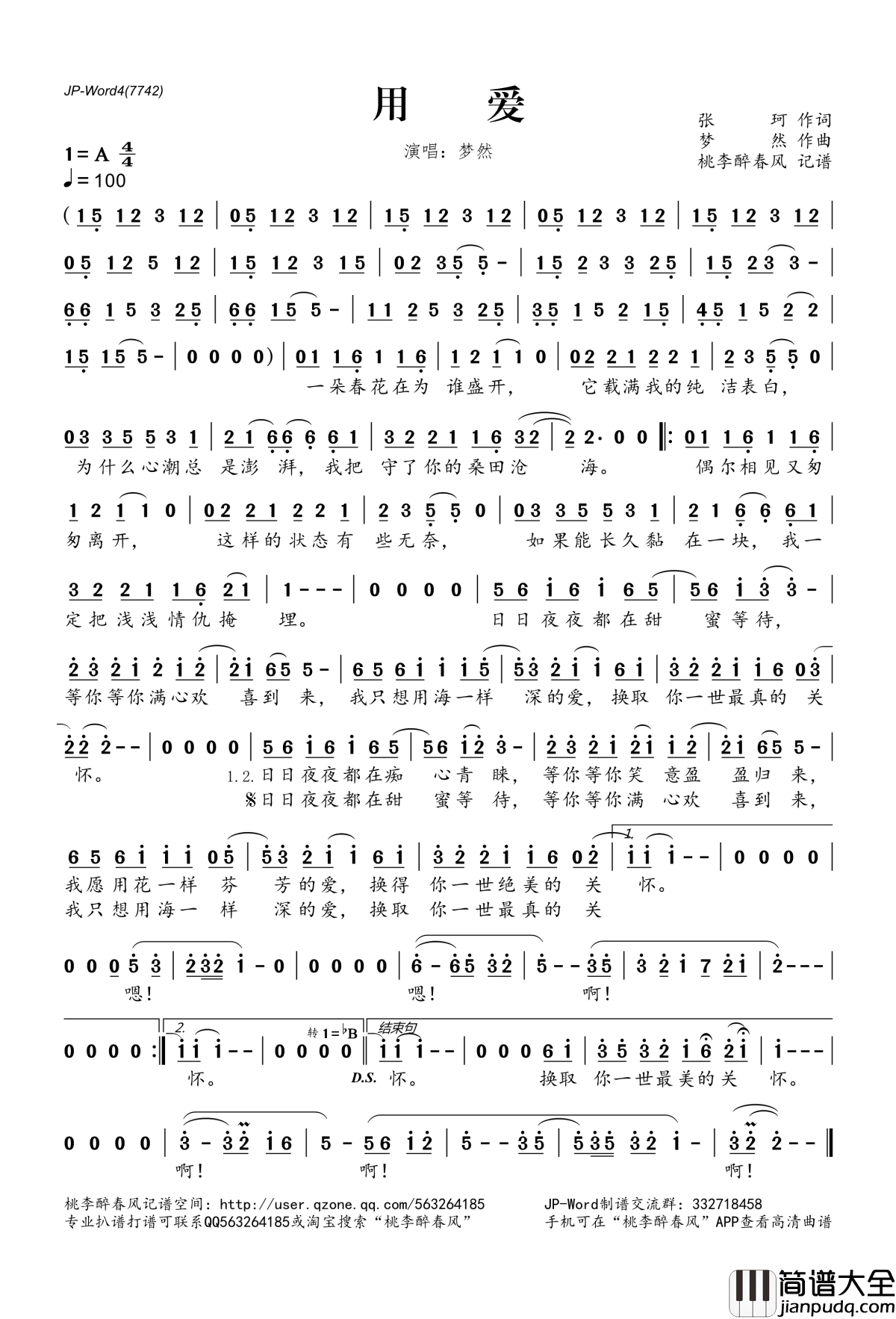 用爱简谱(歌词)_梦然演唱_桃李醉春风记谱