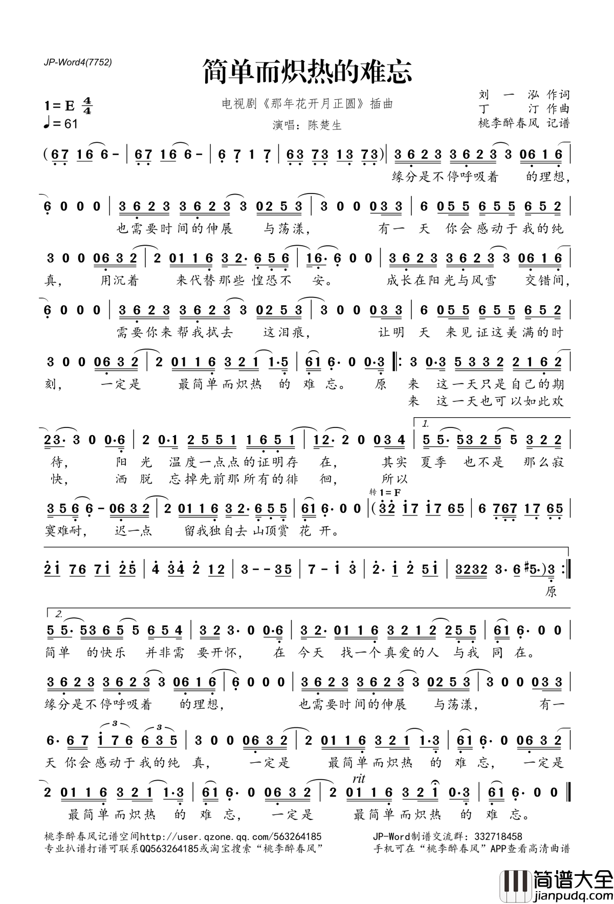 ​简单而炽热的难忘简谱(歌词)_陈楚生演唱_电视剧_那年花开月正圆_插曲