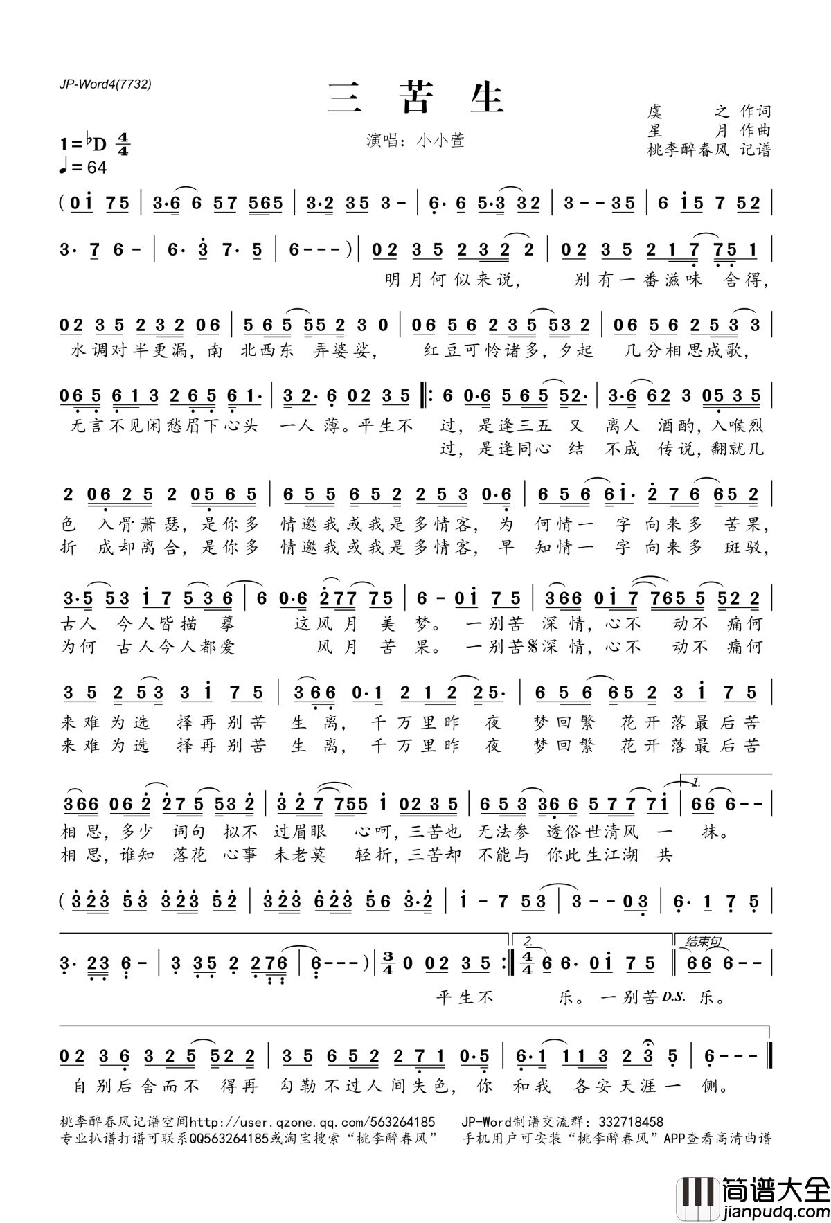 三苦生简谱(歌词)_小小萱演唱_桃李醉春风记谱