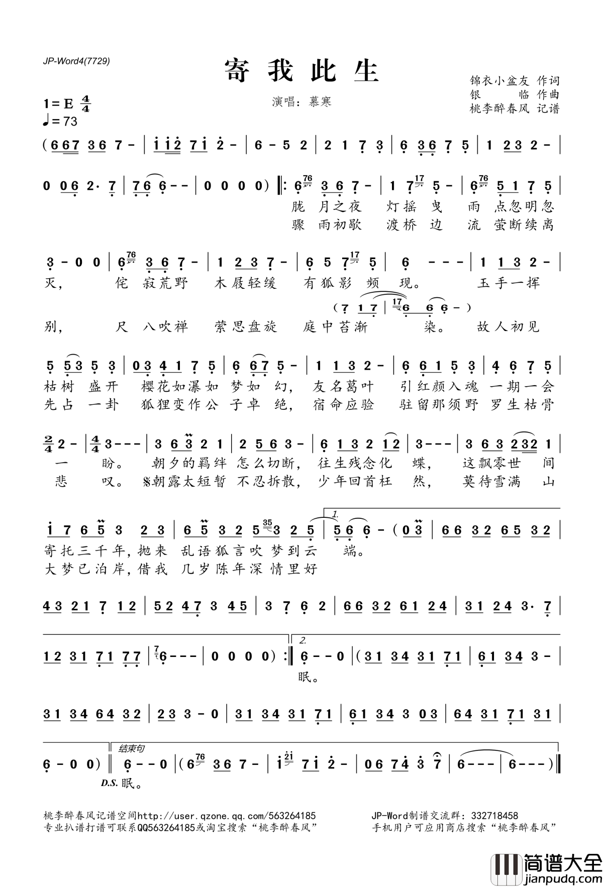 寄我此生简谱(歌词)_慕寒演唱_桃李醉春风记谱