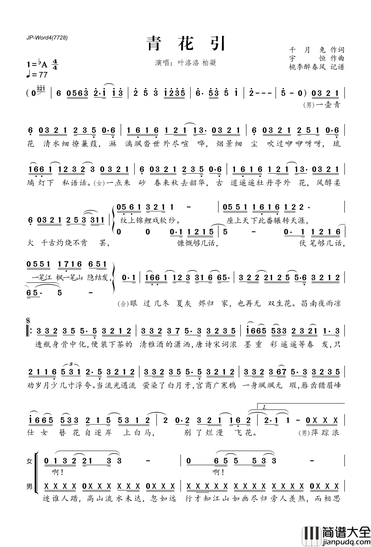 青花引简谱(歌词)_叶洛洛柏凝演唱_桃李醉春风记谱