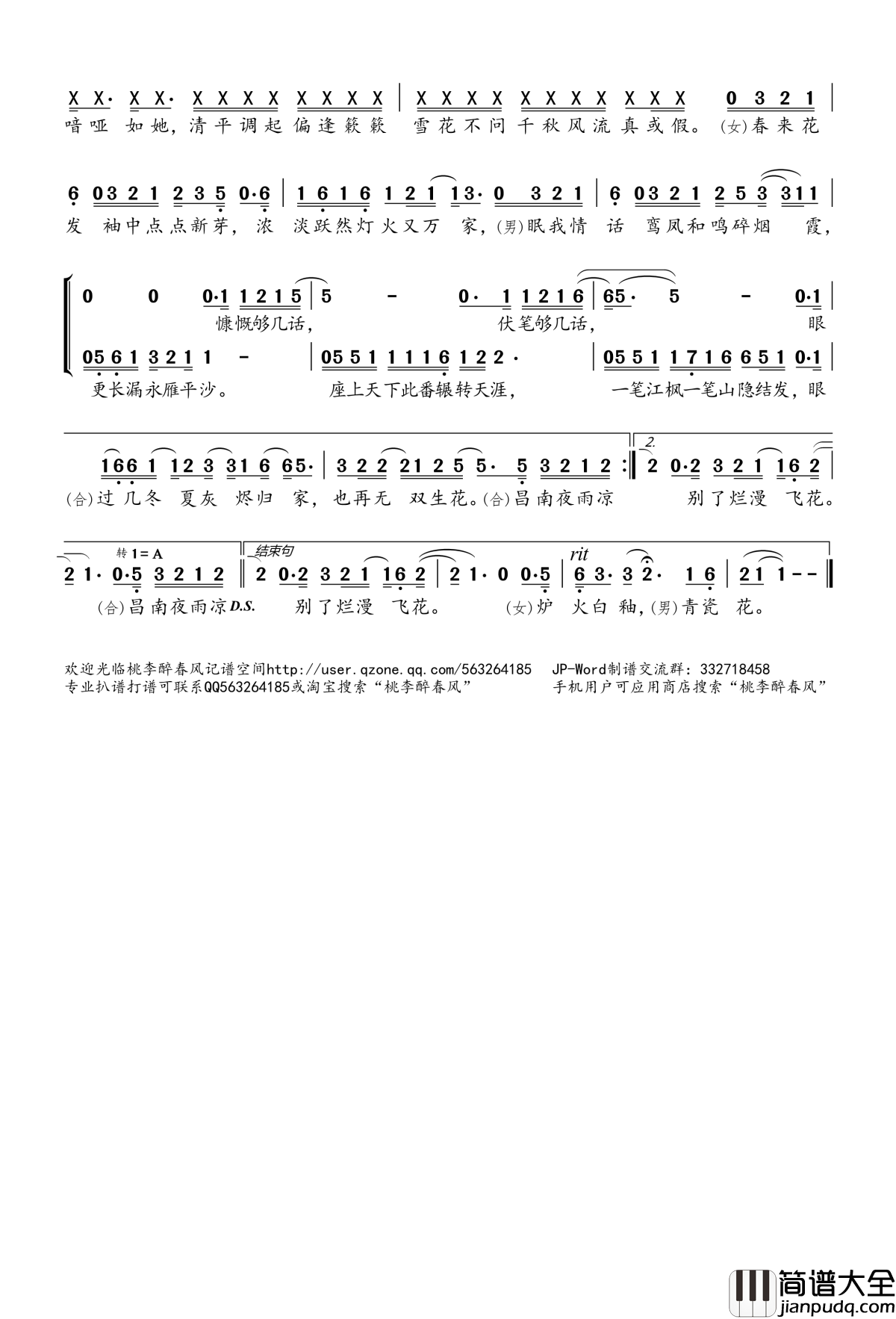 青花引简谱(歌词)_叶洛洛柏凝演唱_桃李醉春风记谱