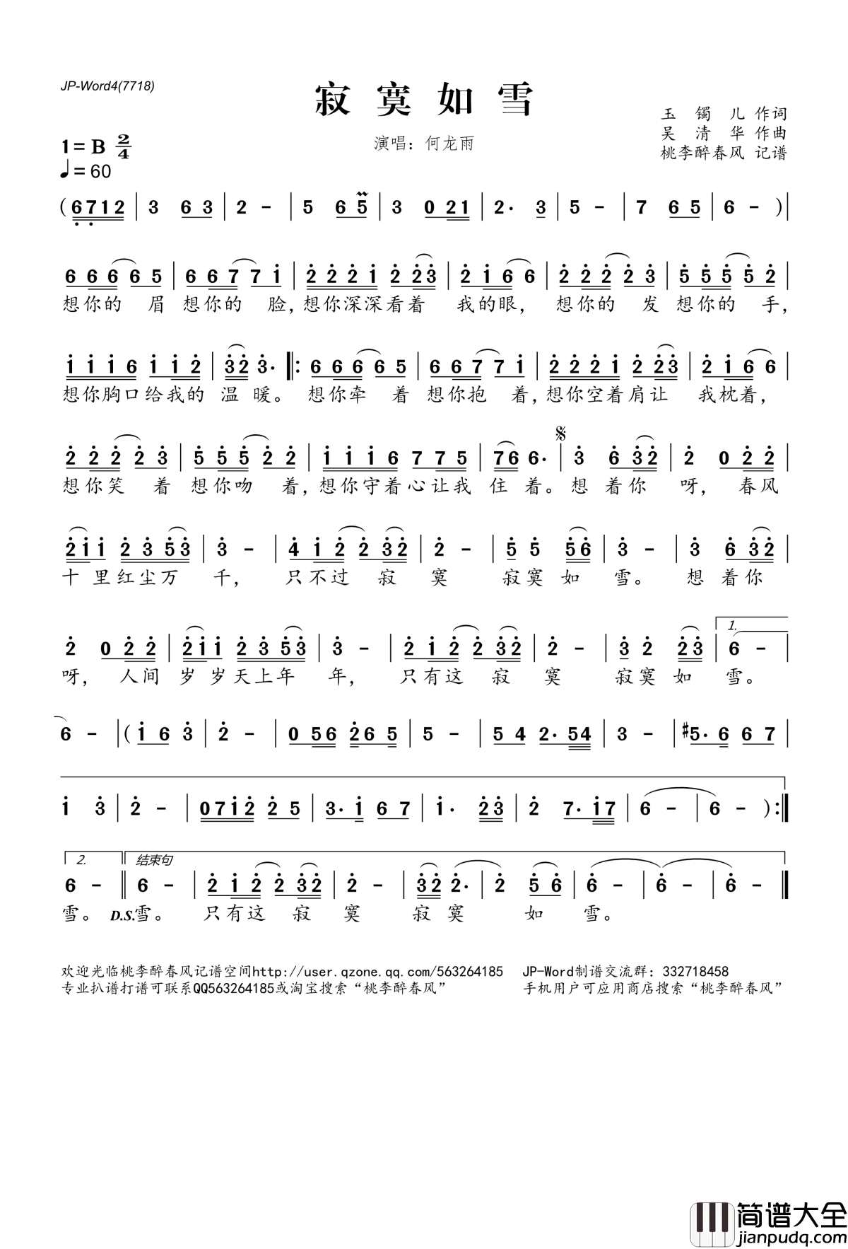 寂寞如雪简谱(歌词)_何龙雨演唱_桃李醉春风记谱