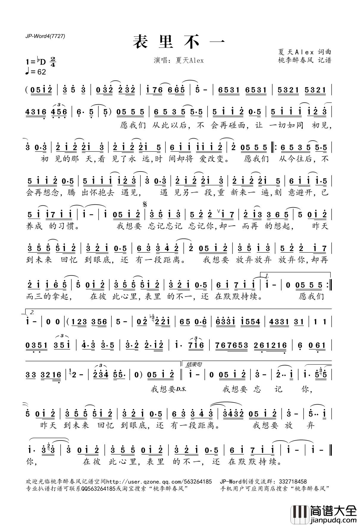 表里不一简谱(歌词)_夏天Alex演唱_桃李醉春风记谱