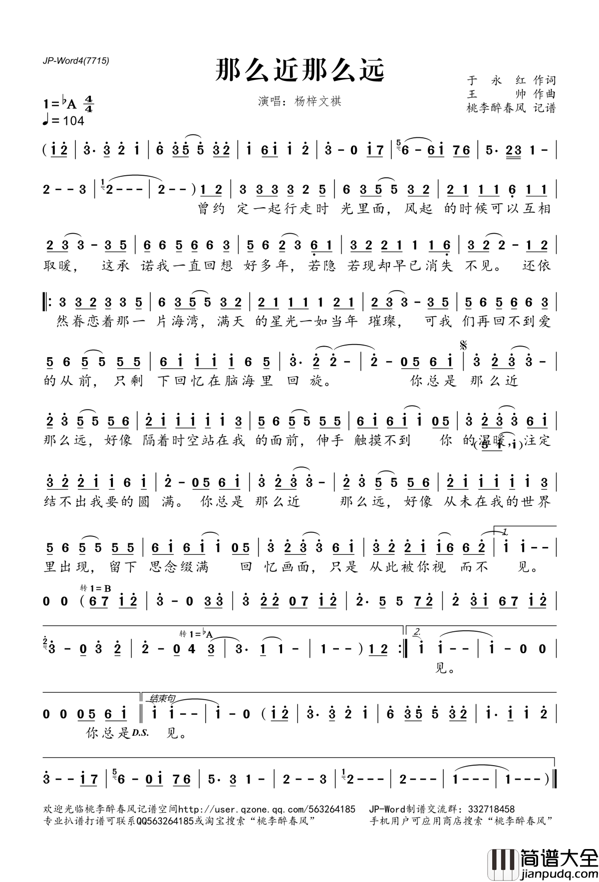 ​那么近那么远简谱(歌词)_杨梓文祺演唱_桃李醉春风记谱