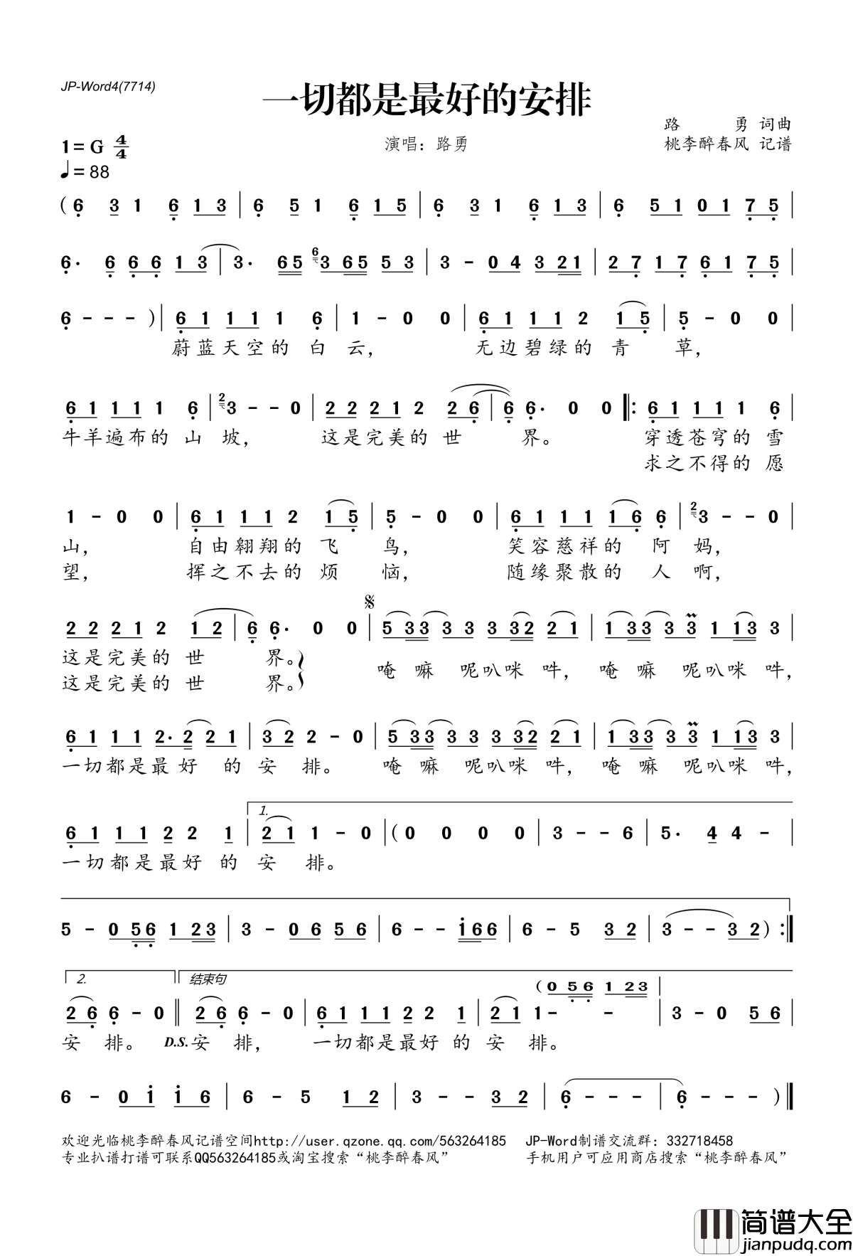 一切都是最好的安排简谱(歌词)_路勇演唱_桃李醉春风记谱