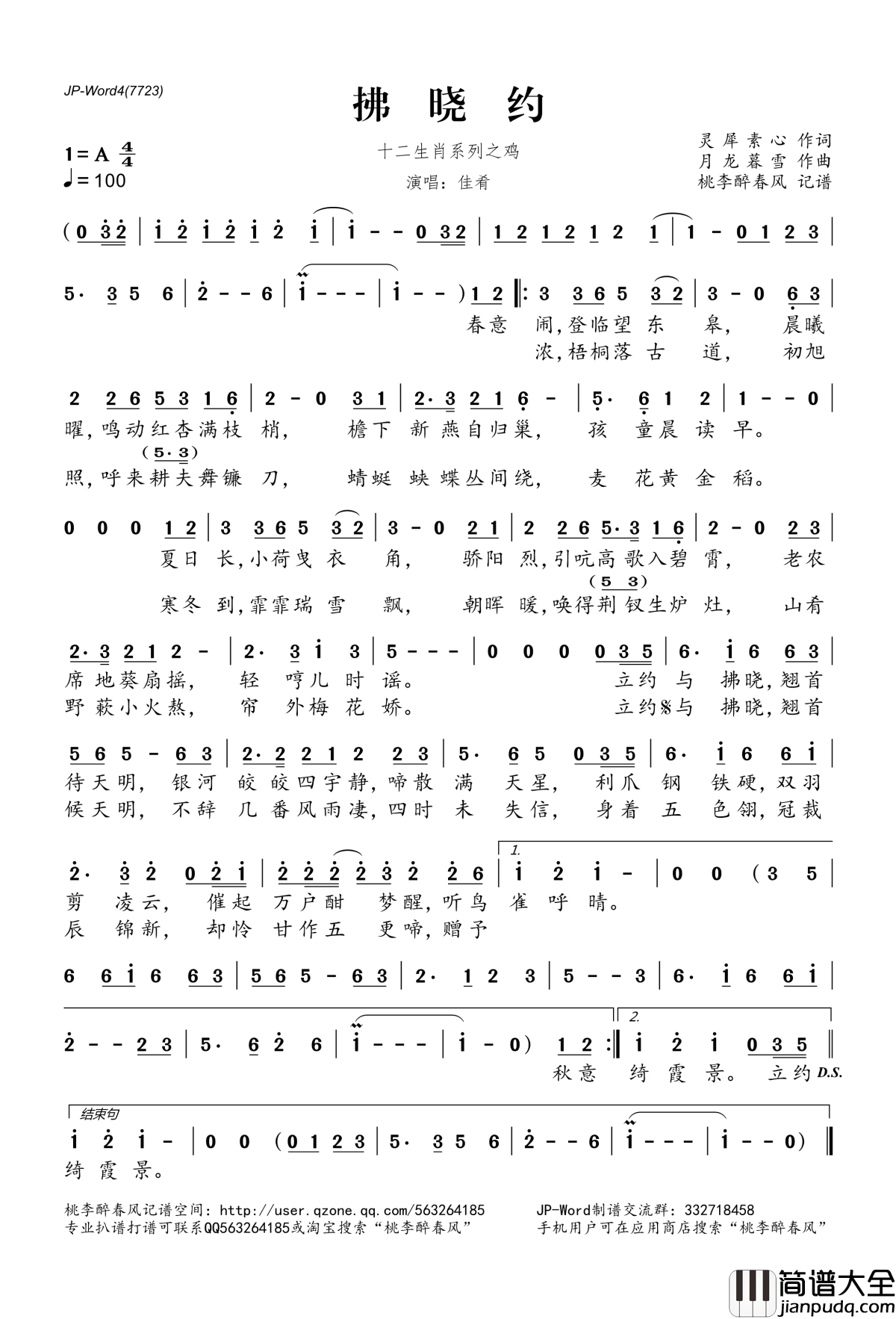 拂晓约简谱(歌词)_佳肴演唱_桃李醉春风记谱