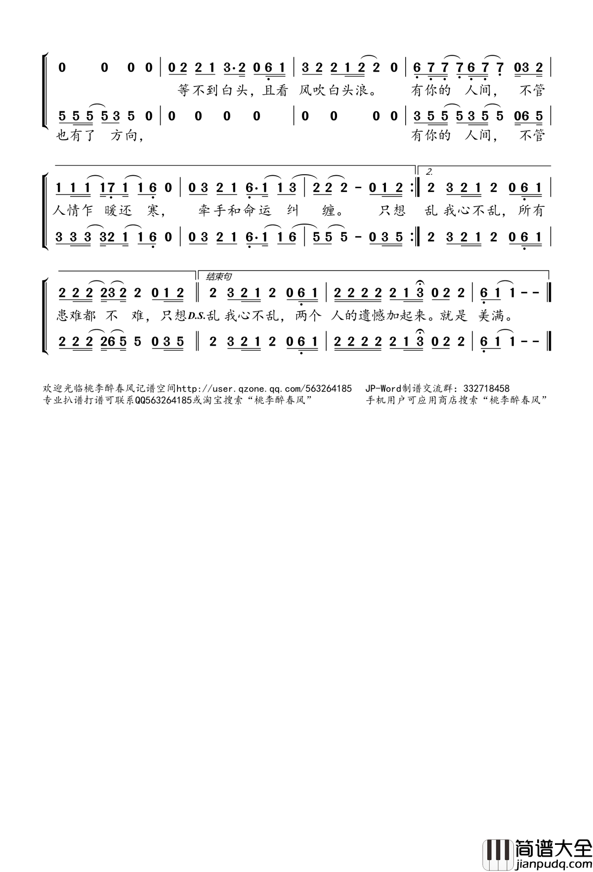 最坏时候遇上最好的你简谱(歌词)_阿鲁阿卓陈键锋演唱_桃李醉春风记谱