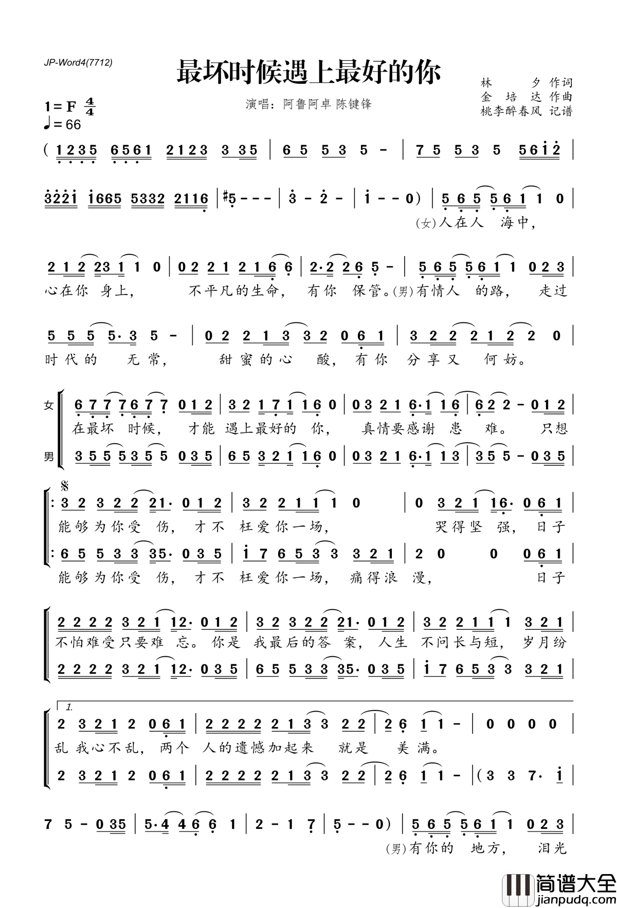 最坏时候遇上最好的你简谱(歌词)_阿鲁阿卓陈键锋演唱_桃李醉春风记谱