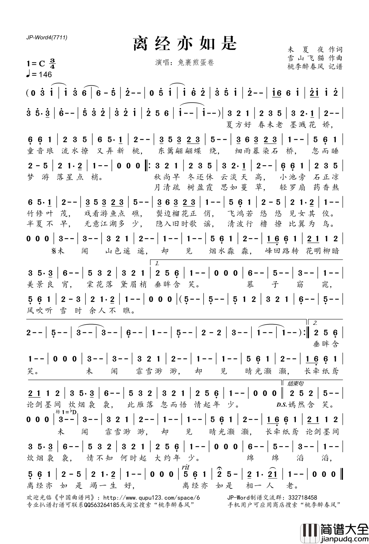 离经亦如是简谱(歌词)_兔裹煎蛋卷演唱_桃李醉春风记谱