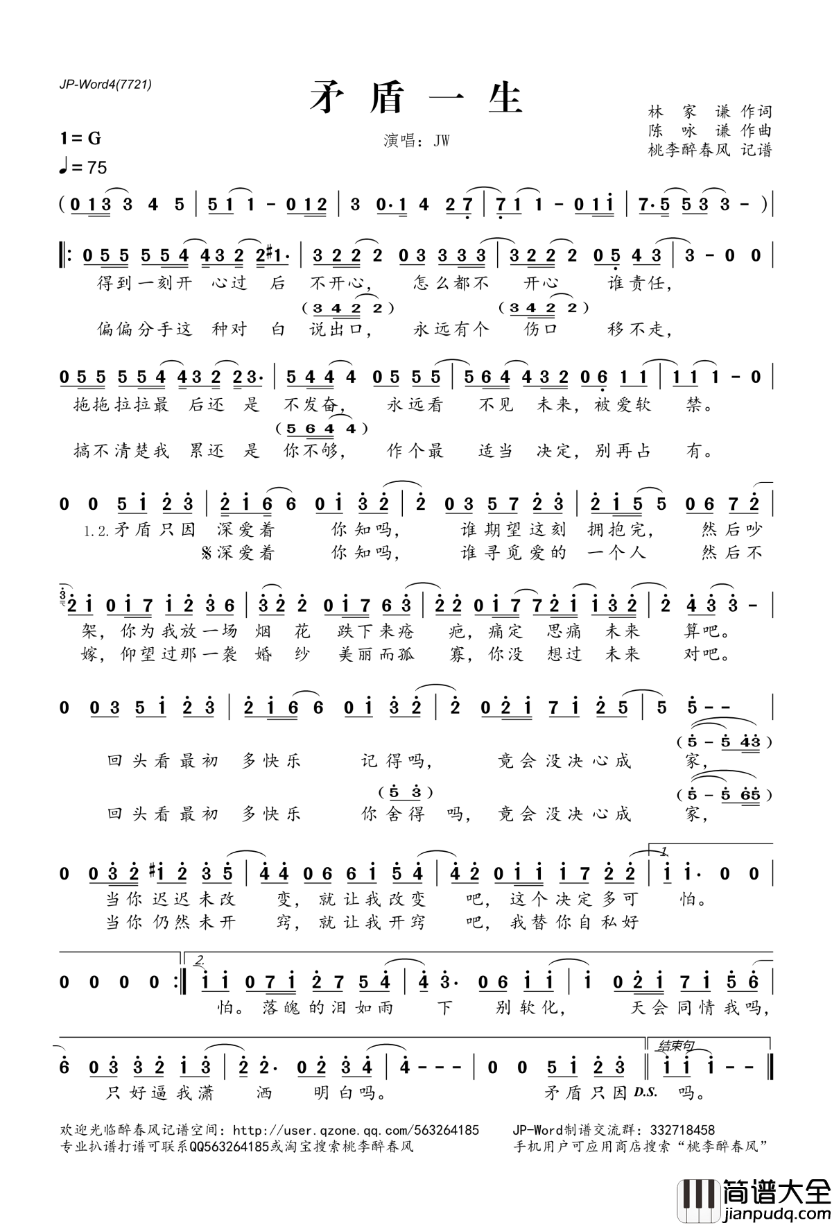 矛盾一生简谱(歌词)_Jw演唱_桃李醉春风记谱