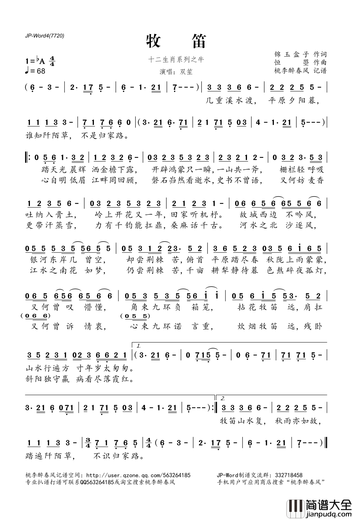 牧笛简谱(歌词)_双笙演唱_桃李醉春风记谱