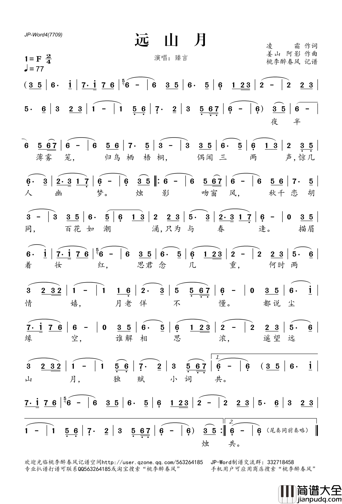 远山月简谱(歌词)_臻言演唱_桃李醉春风记谱