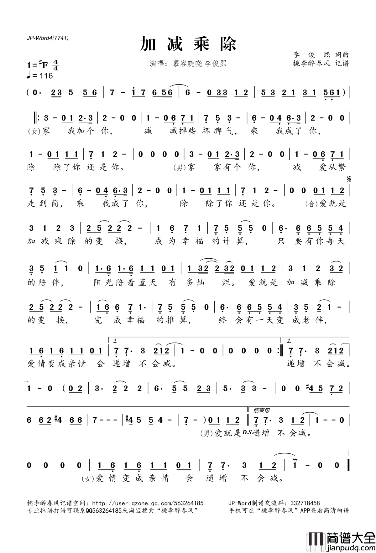 加减乘除简谱(歌词)_慕容晓晓李俊熙演唱_桃李醉春风记谱