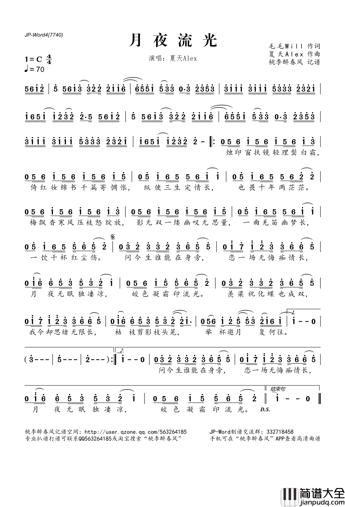 月夜流光简谱(歌词)_夏天Alex演唱_桃李醉春风记谱