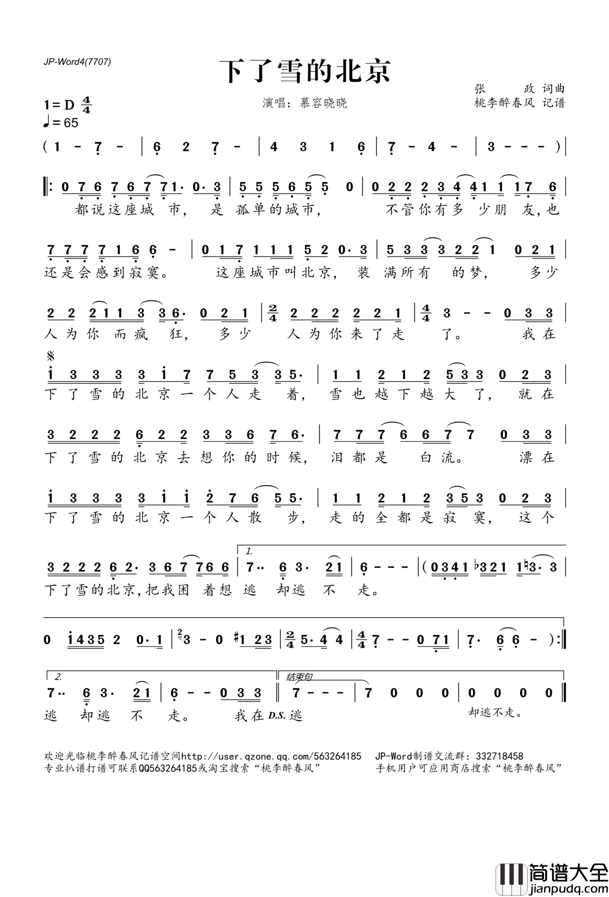 下了雪的北京简谱(歌词)_慕容晓晓演唱_桃李醉春风记谱