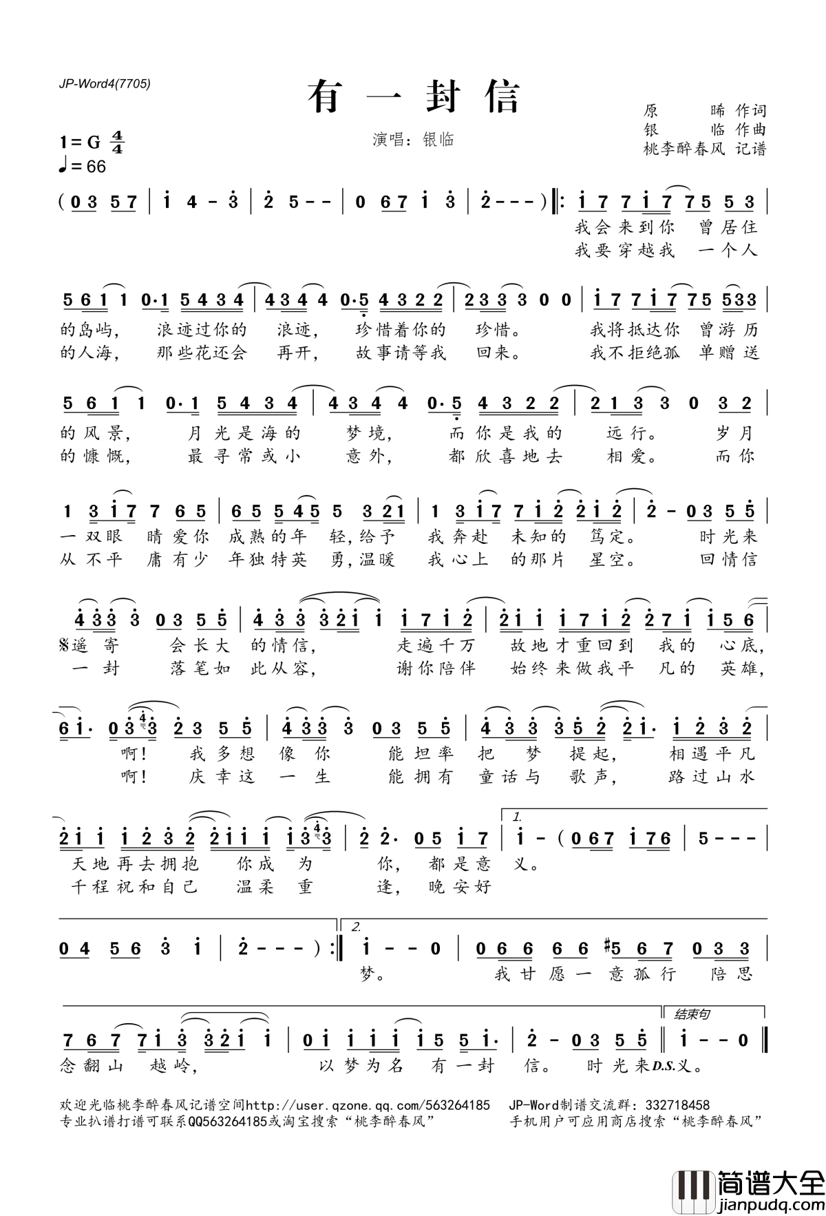 有一封信简谱(歌词)_银临演唱_桃李醉春风记谱