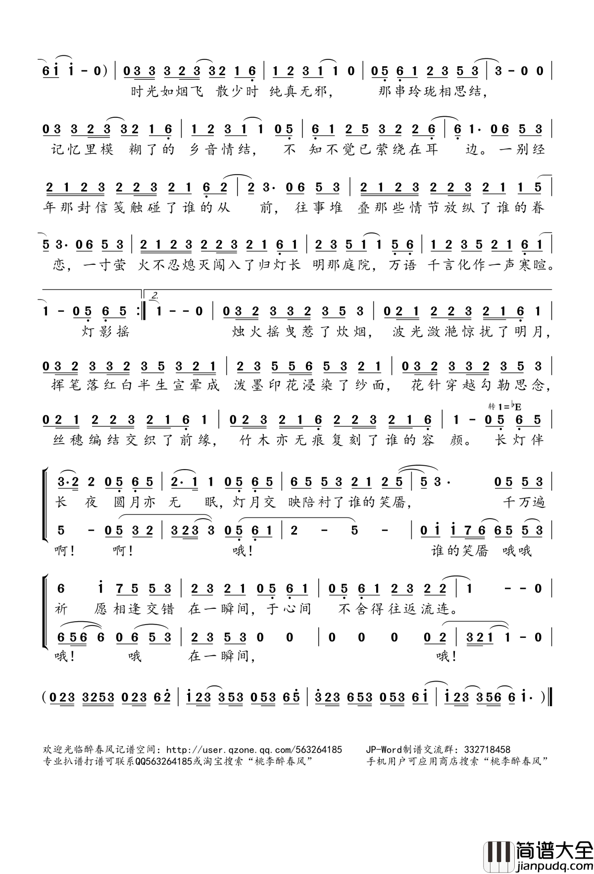 ​千灯愿简谱(歌词)_Ace组合演唱_桃李醉春风记谱