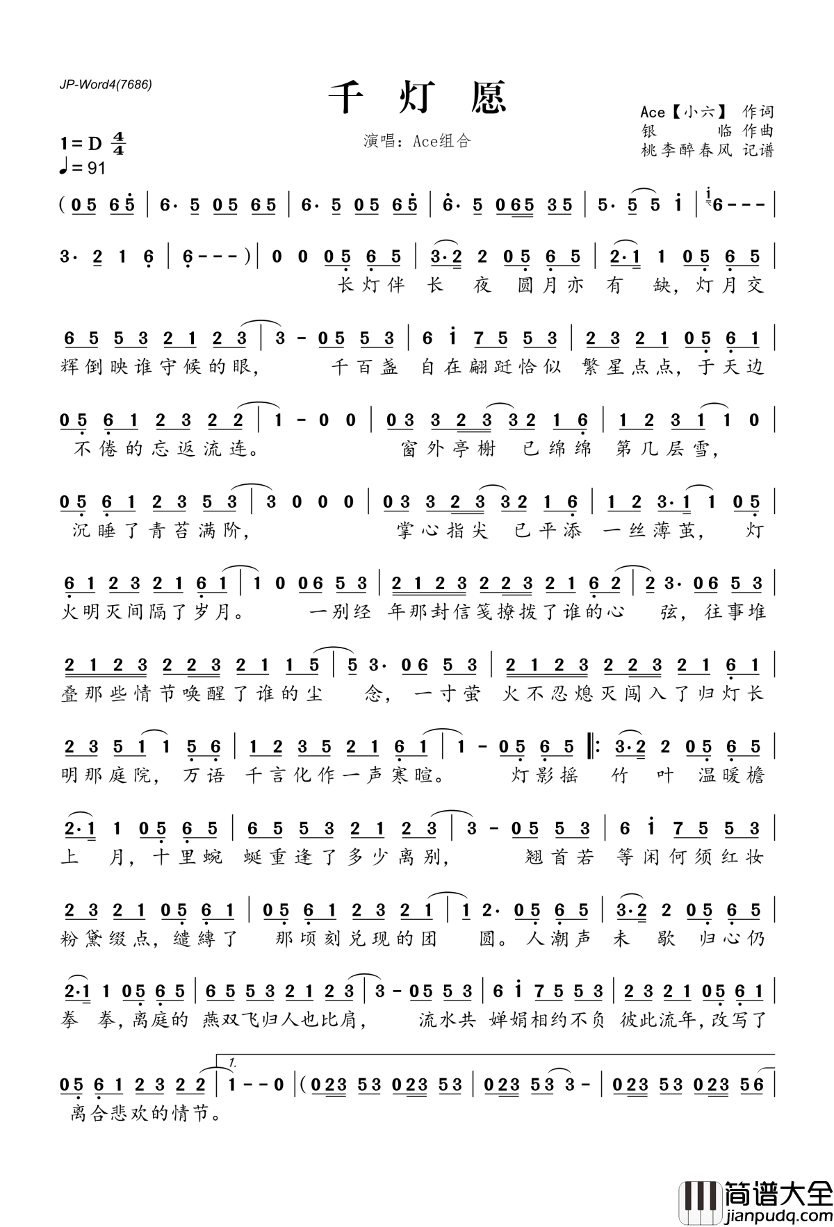 ​千灯愿简谱(歌词)_Ace组合演唱_桃李醉春风记谱