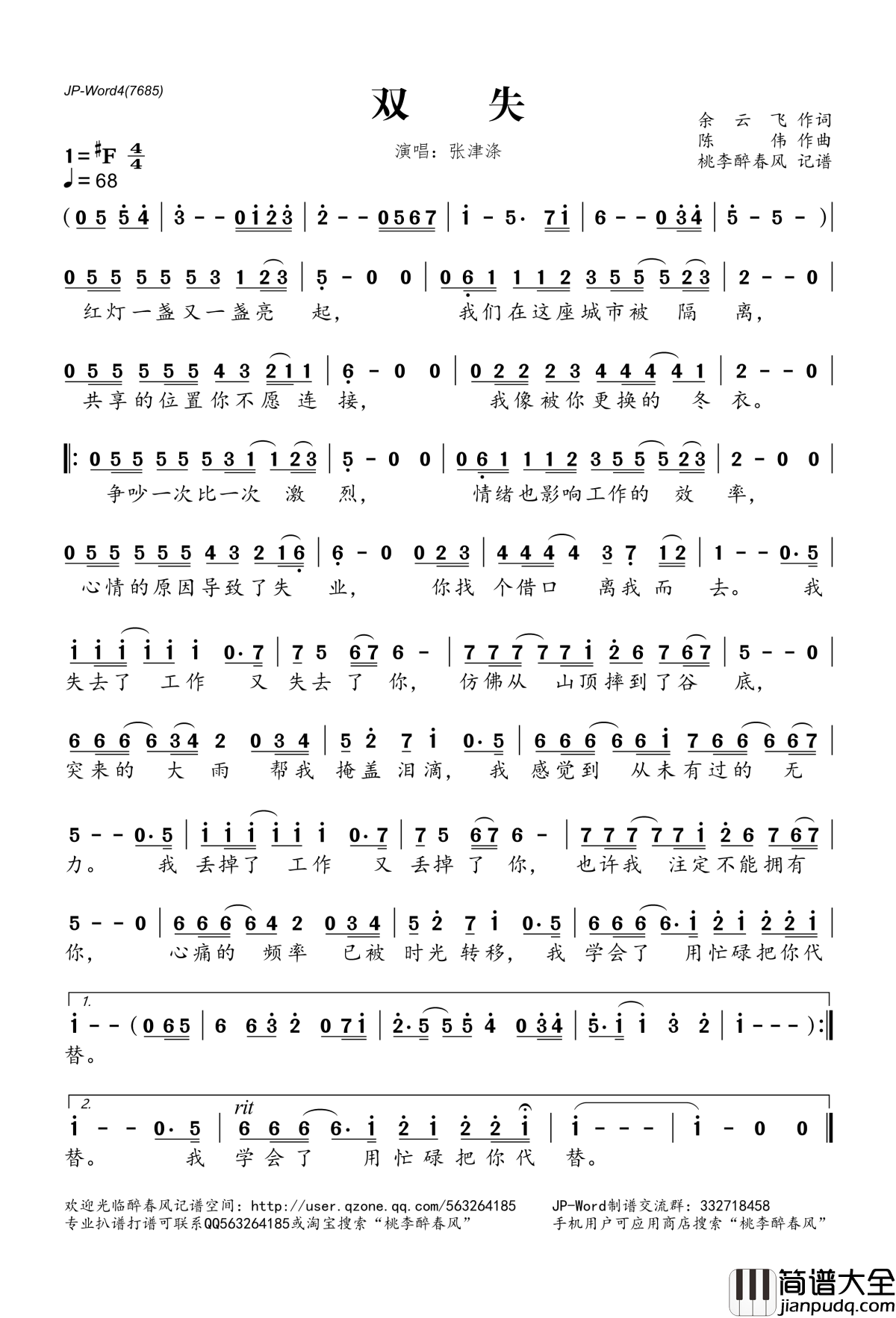 双失简谱(歌词)_张津涤演唱_桃李醉春风记谱