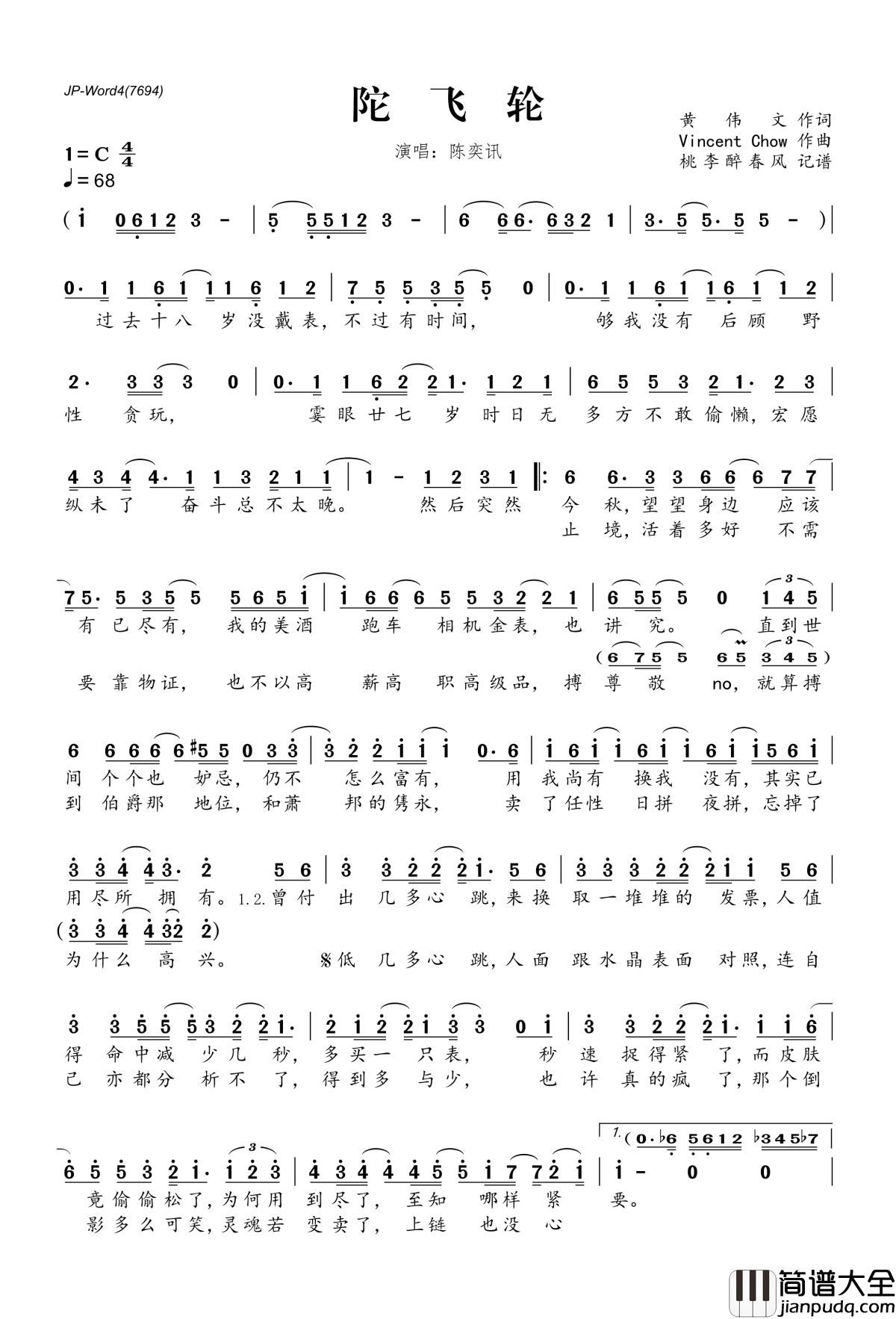 陀飞轮简谱(歌词)_陈奕讯演唱_桃李醉春风记谱
