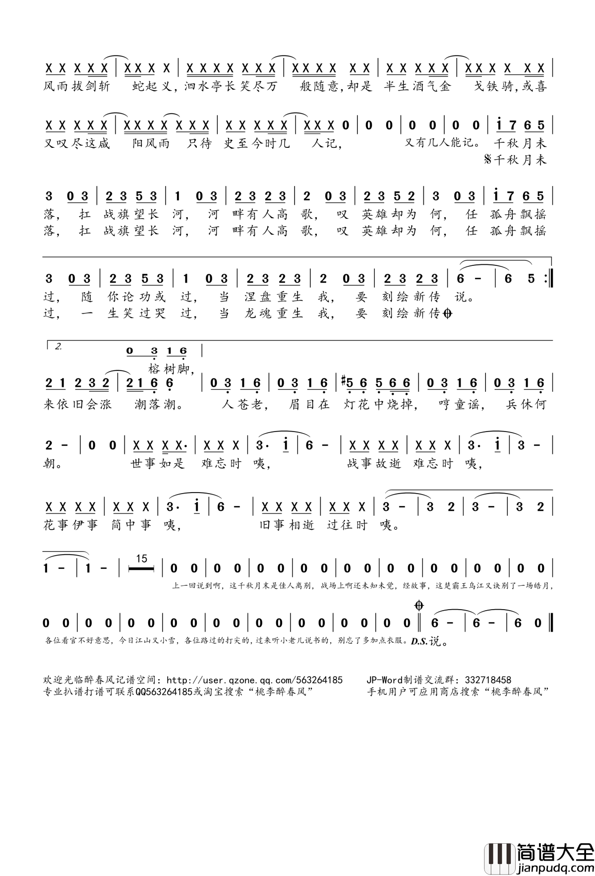 千秋月别西楚将简谱(歌词)_ediq演唱_桃李醉春风记谱