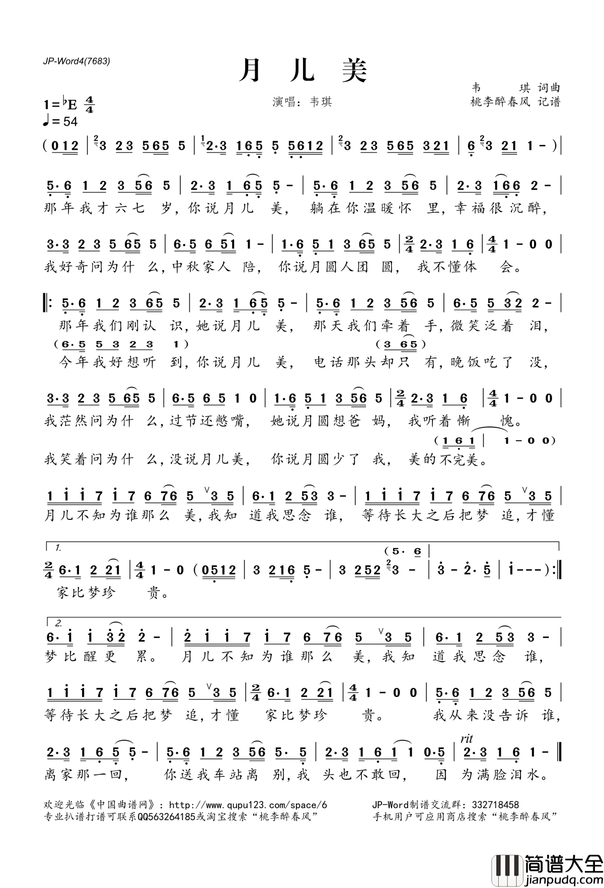 月儿美简谱(歌词)_韦琪演唱_桃李醉春风记谱